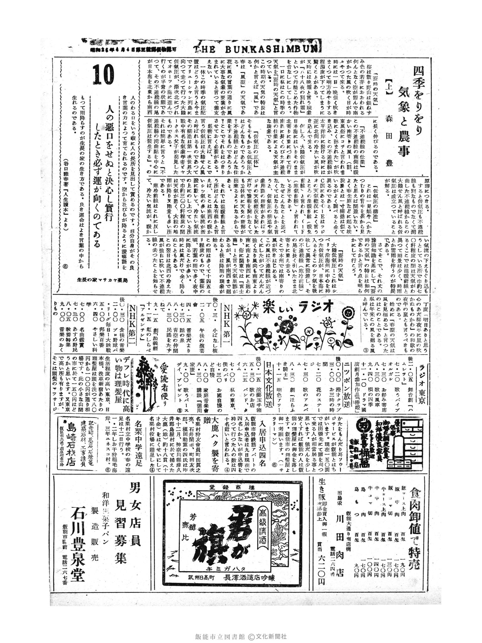 昭和30年5月10日2面 (第1790号) 