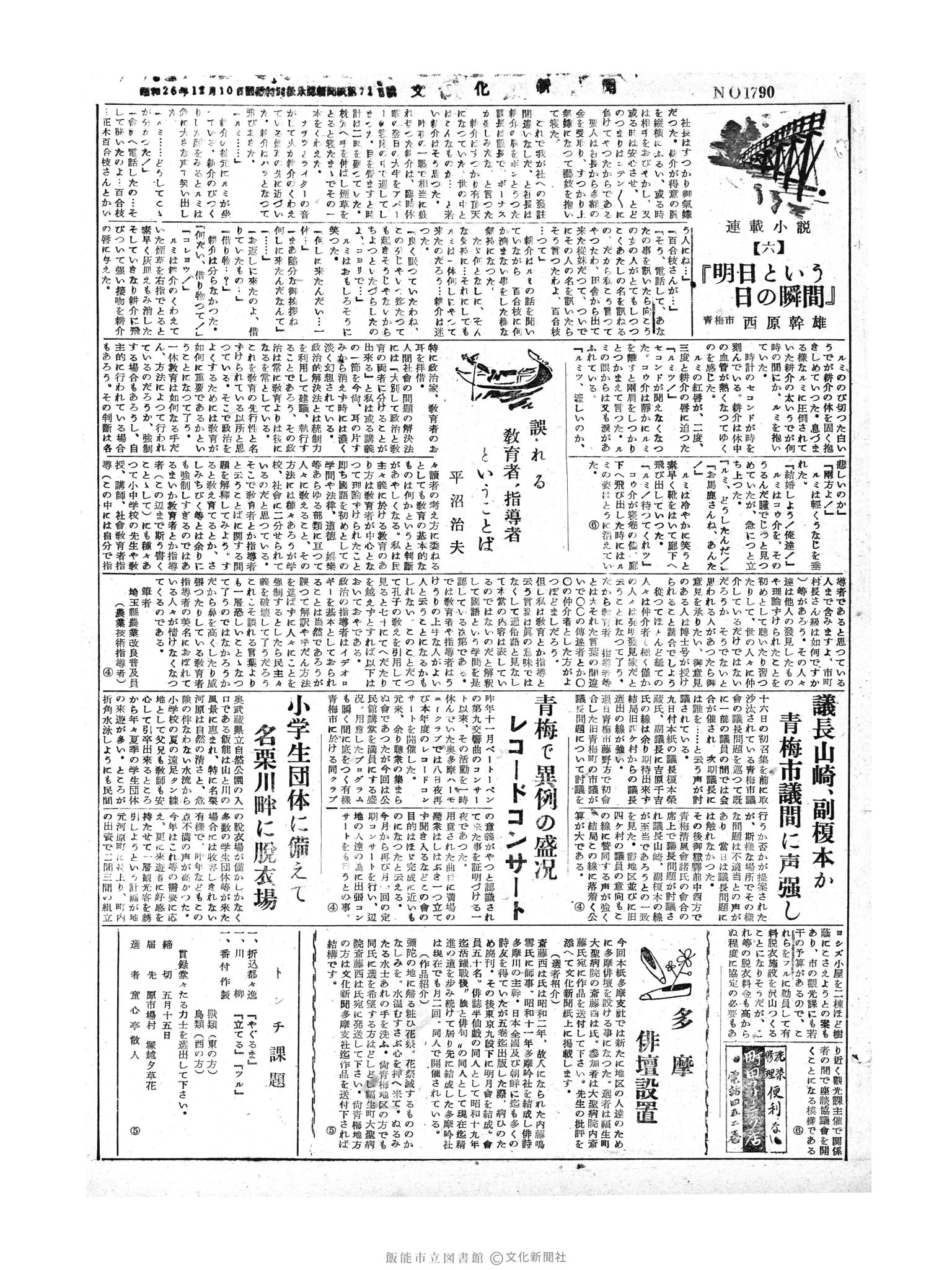 昭和30年5月10日3面 (第1790号) 