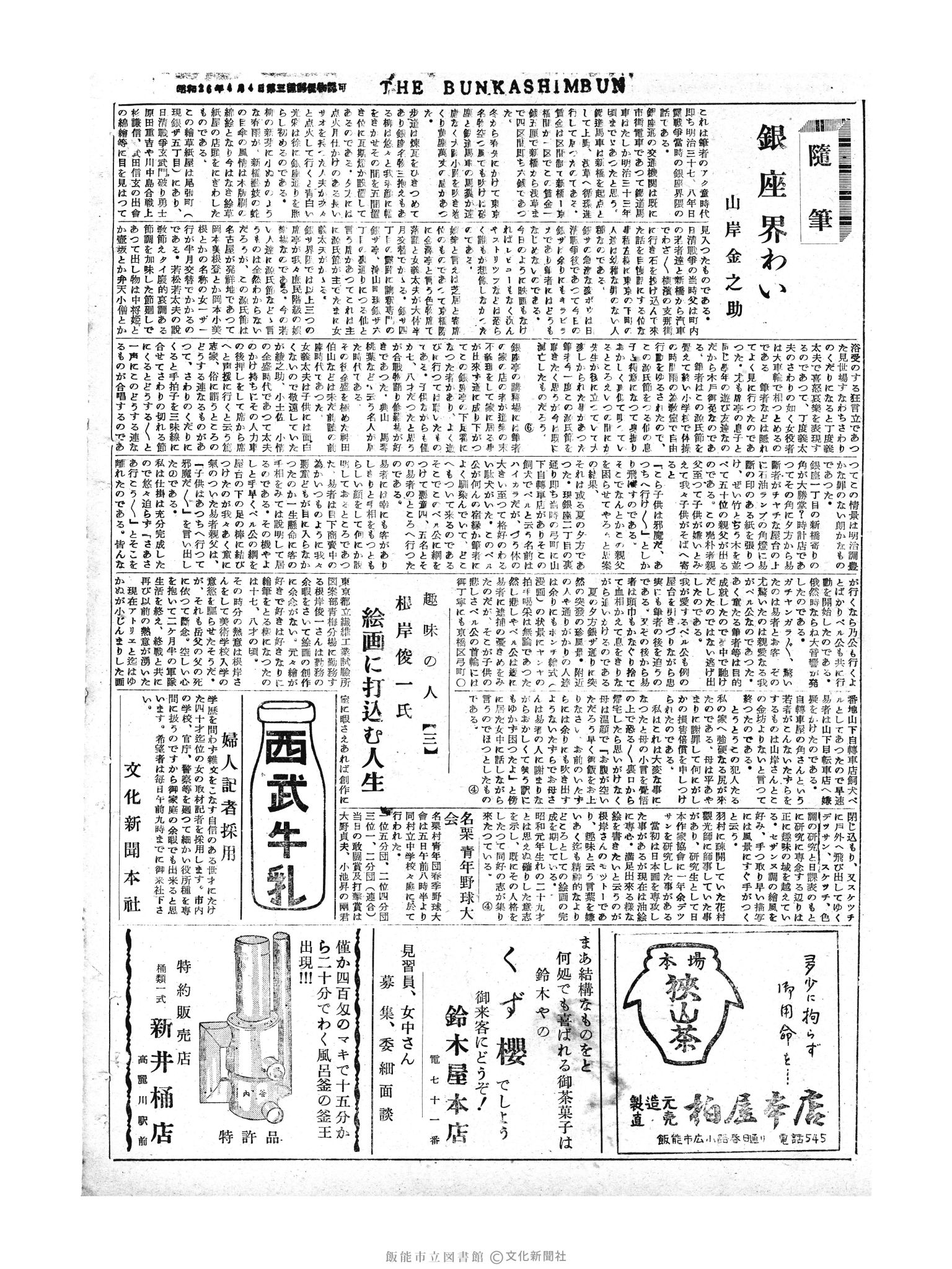 昭和30年5月10日4面 (第1790号) 