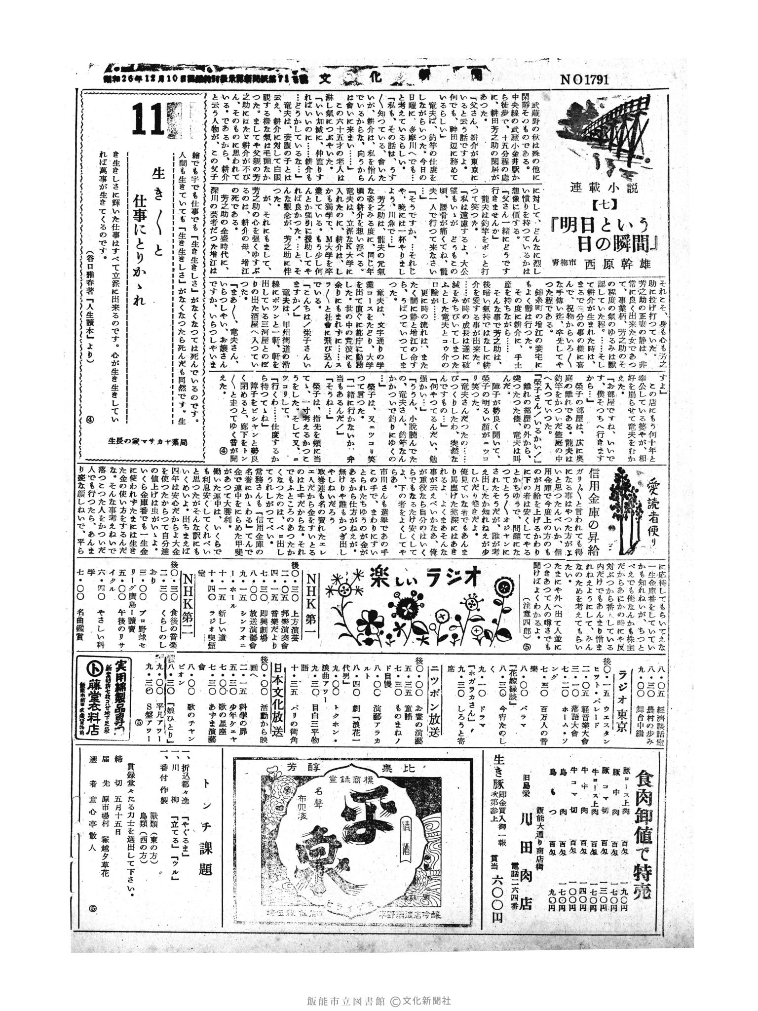 昭和30年5月11日2面 (第1791号) 