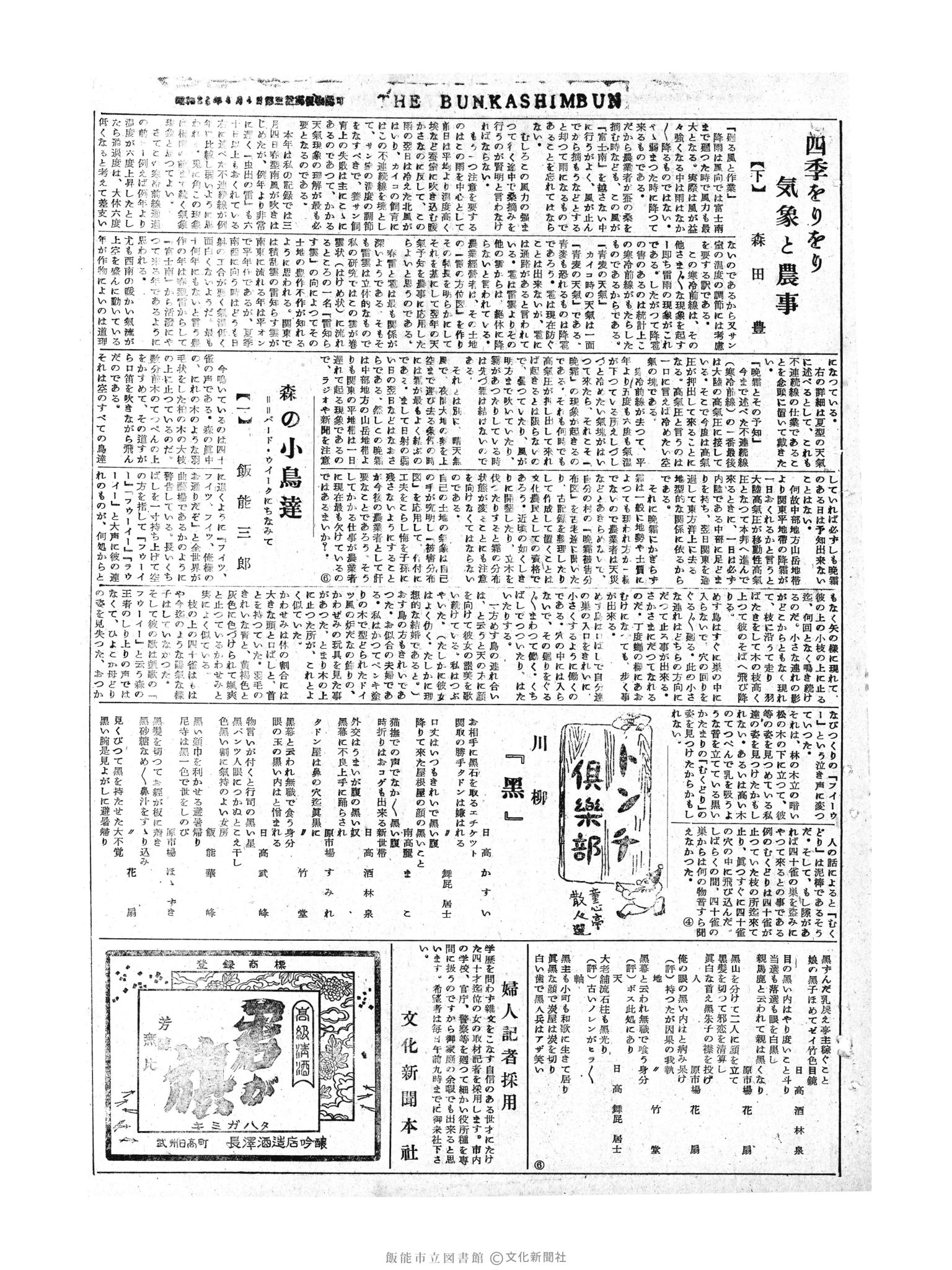 昭和30年5月11日3面 (第1791号) 