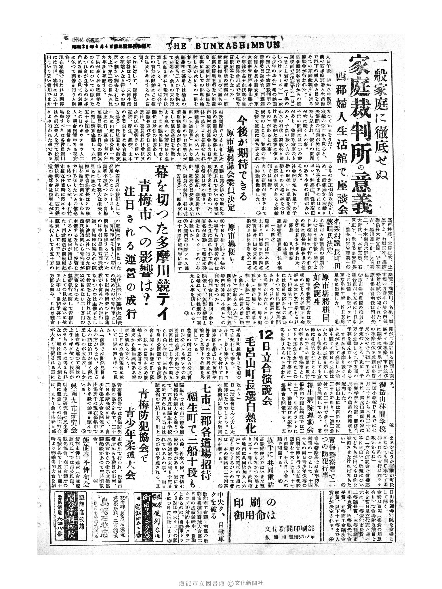 昭和30年5月11日4面 (第1791号) 