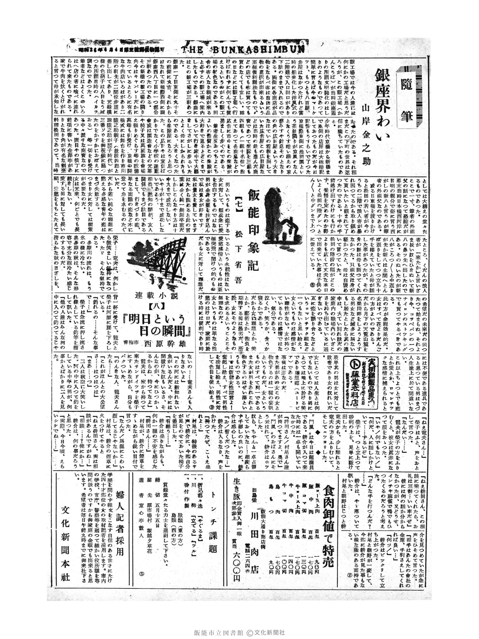 昭和30年5月12日2面 (第1800号) 