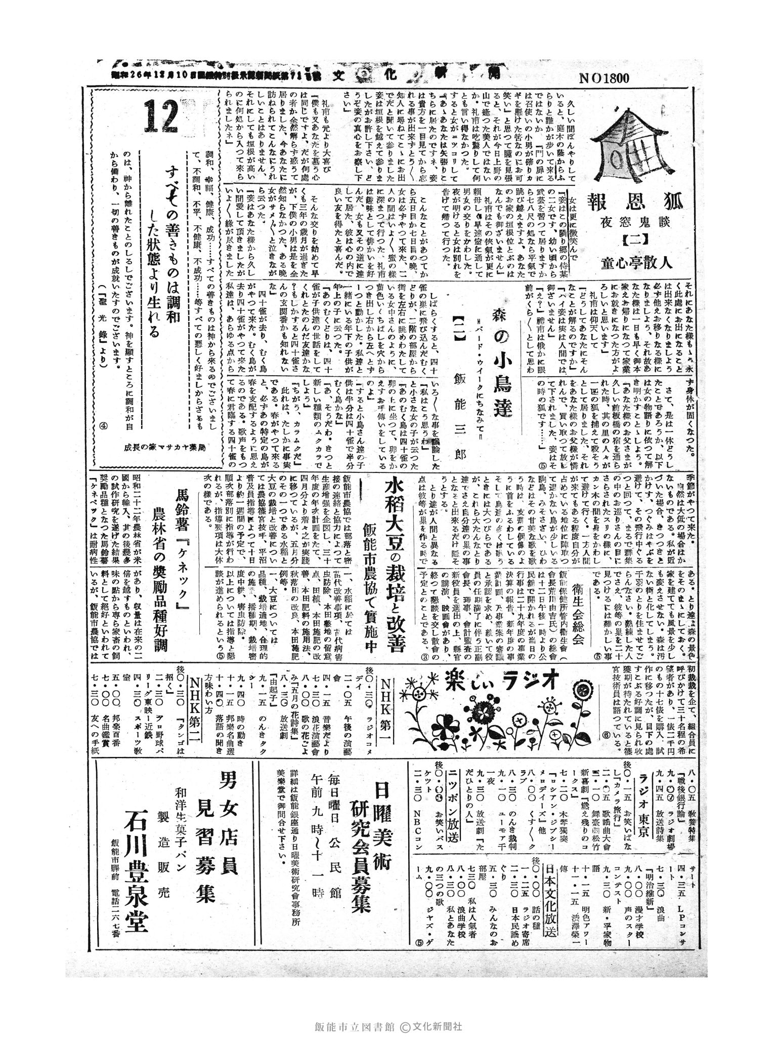 昭和30年5月12日3面 (第1800号) 