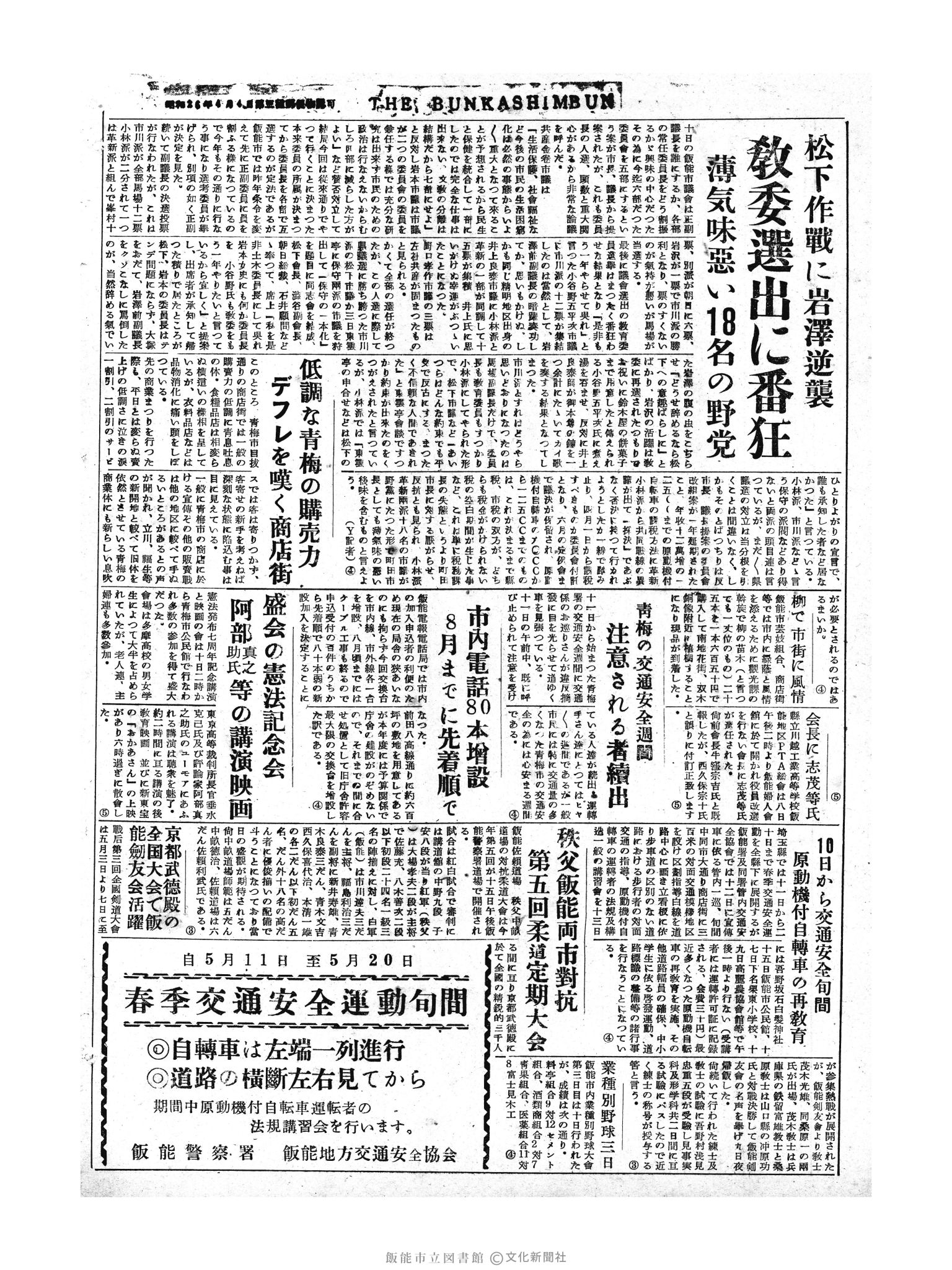 昭和30年5月12日4面 (第1800号) 