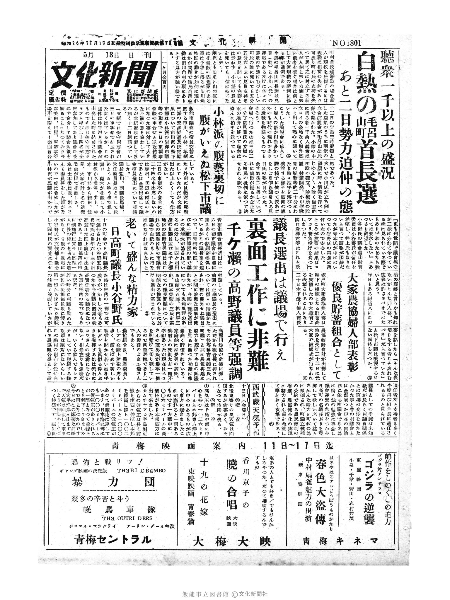 昭和30年5月13日1面 (第1801号) 