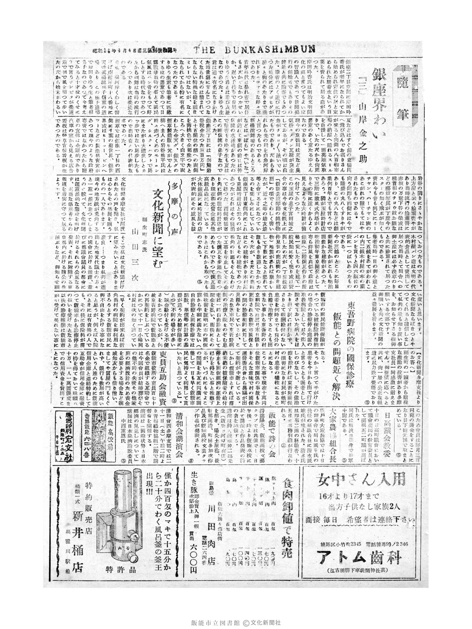 昭和30年5月13日3面 (第1801号) 