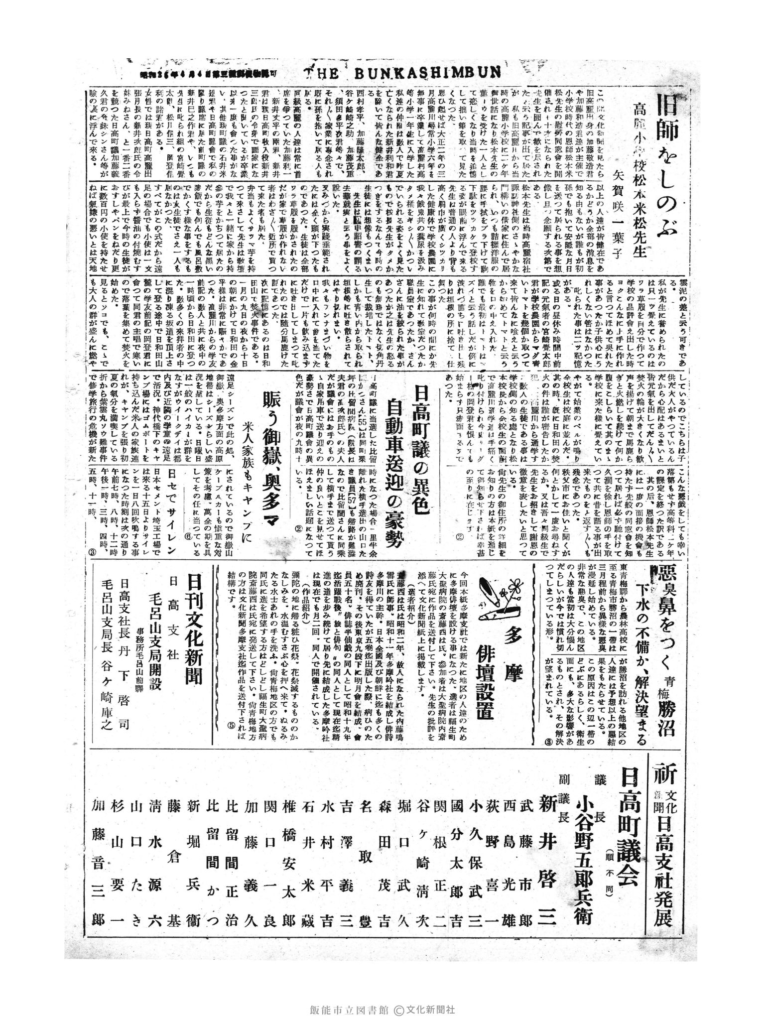 昭和30年5月13日4面 (第1801号) 