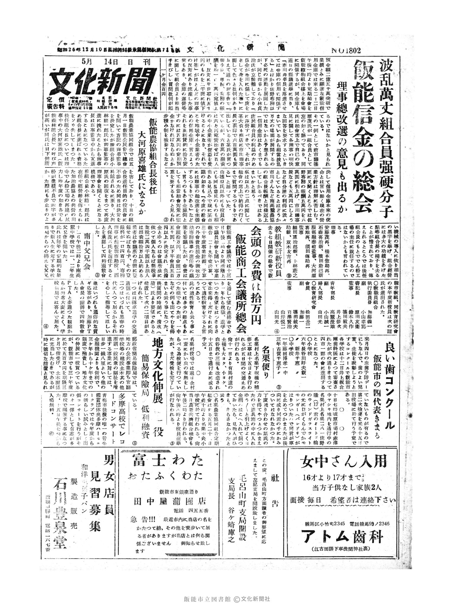 昭和30年5月14日1面 (第1802号) 