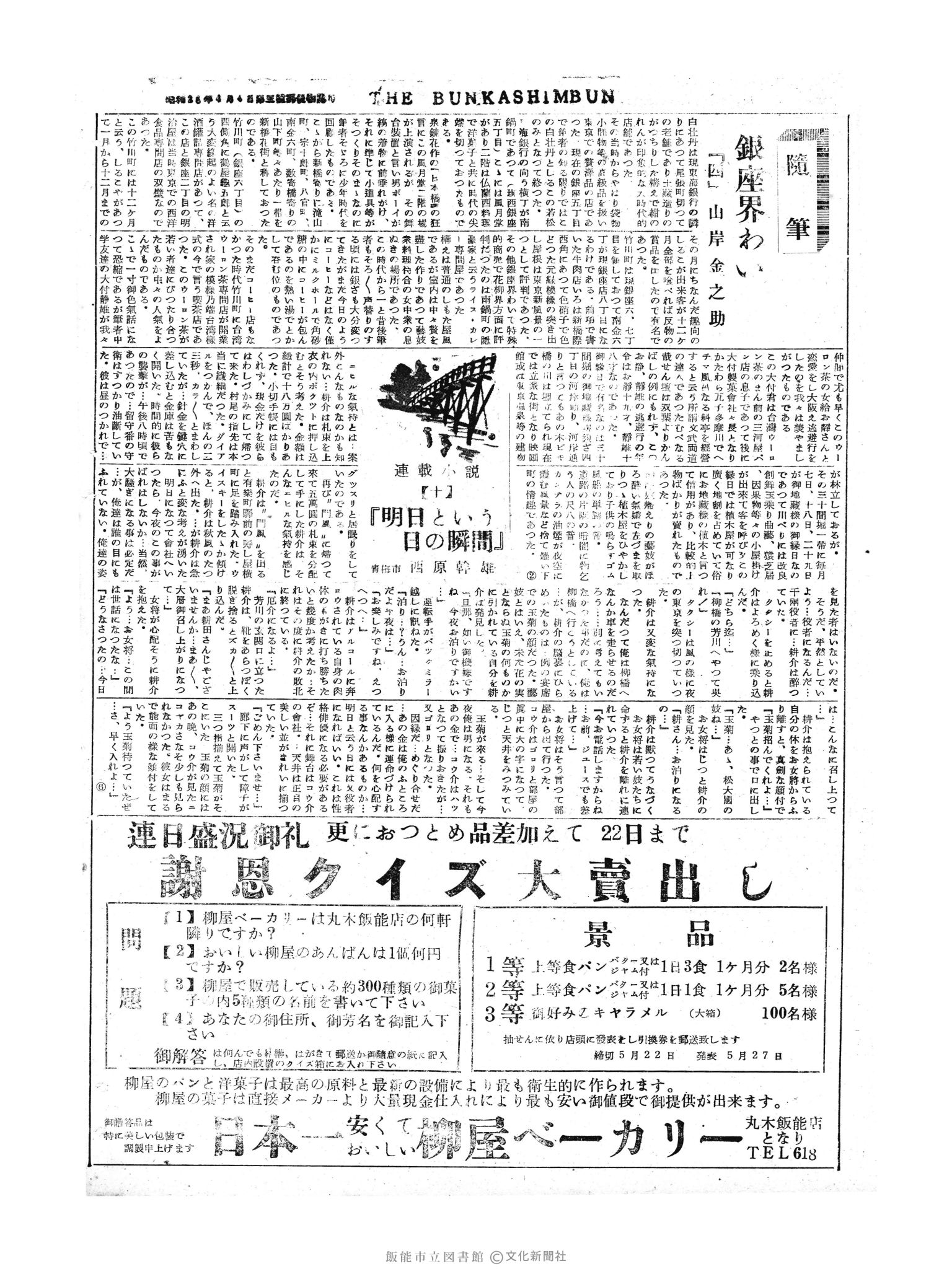 昭和30年5月14日2面 (第1802号) 