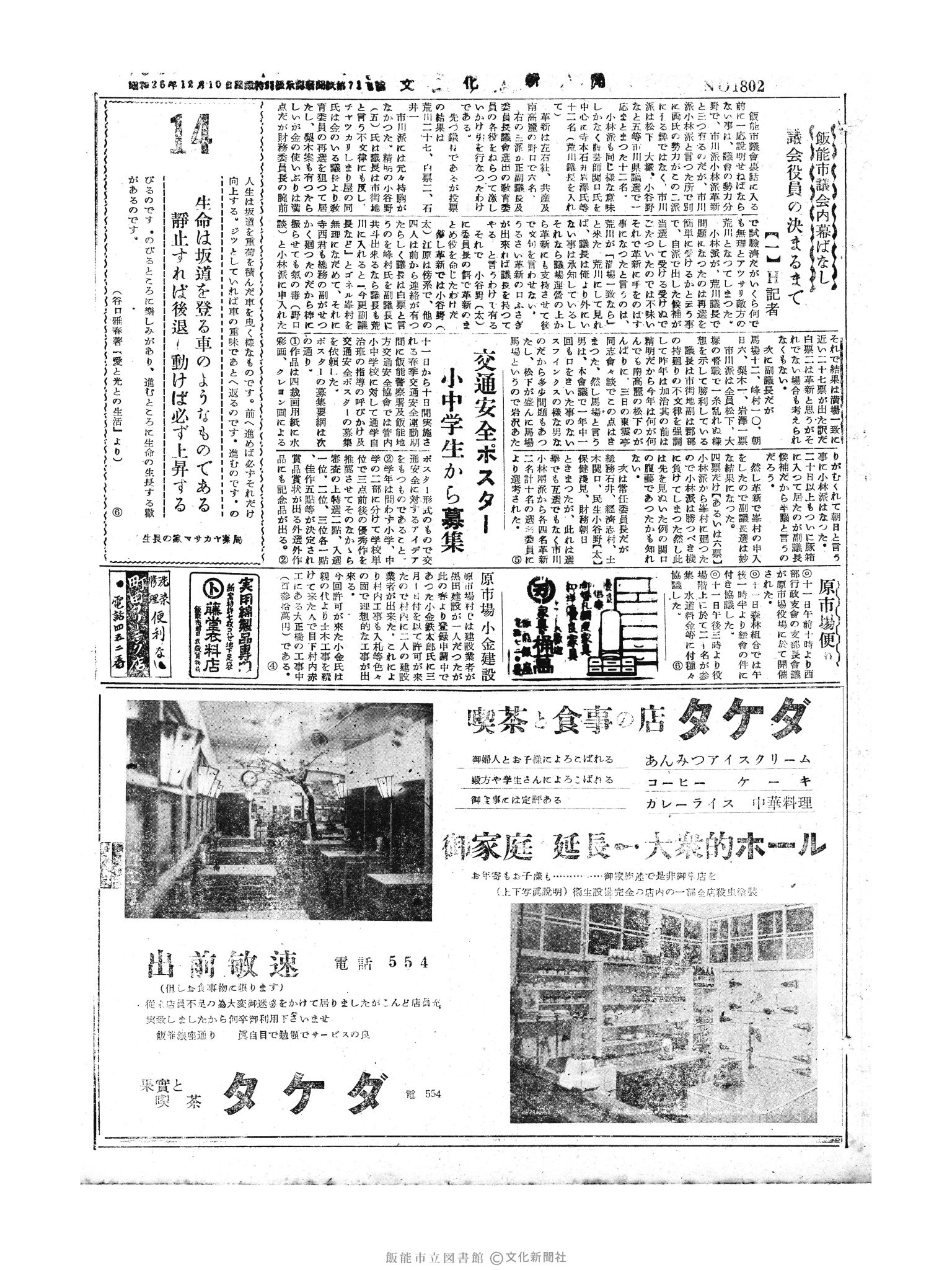 昭和30年5月14日3面 (第1802号) 