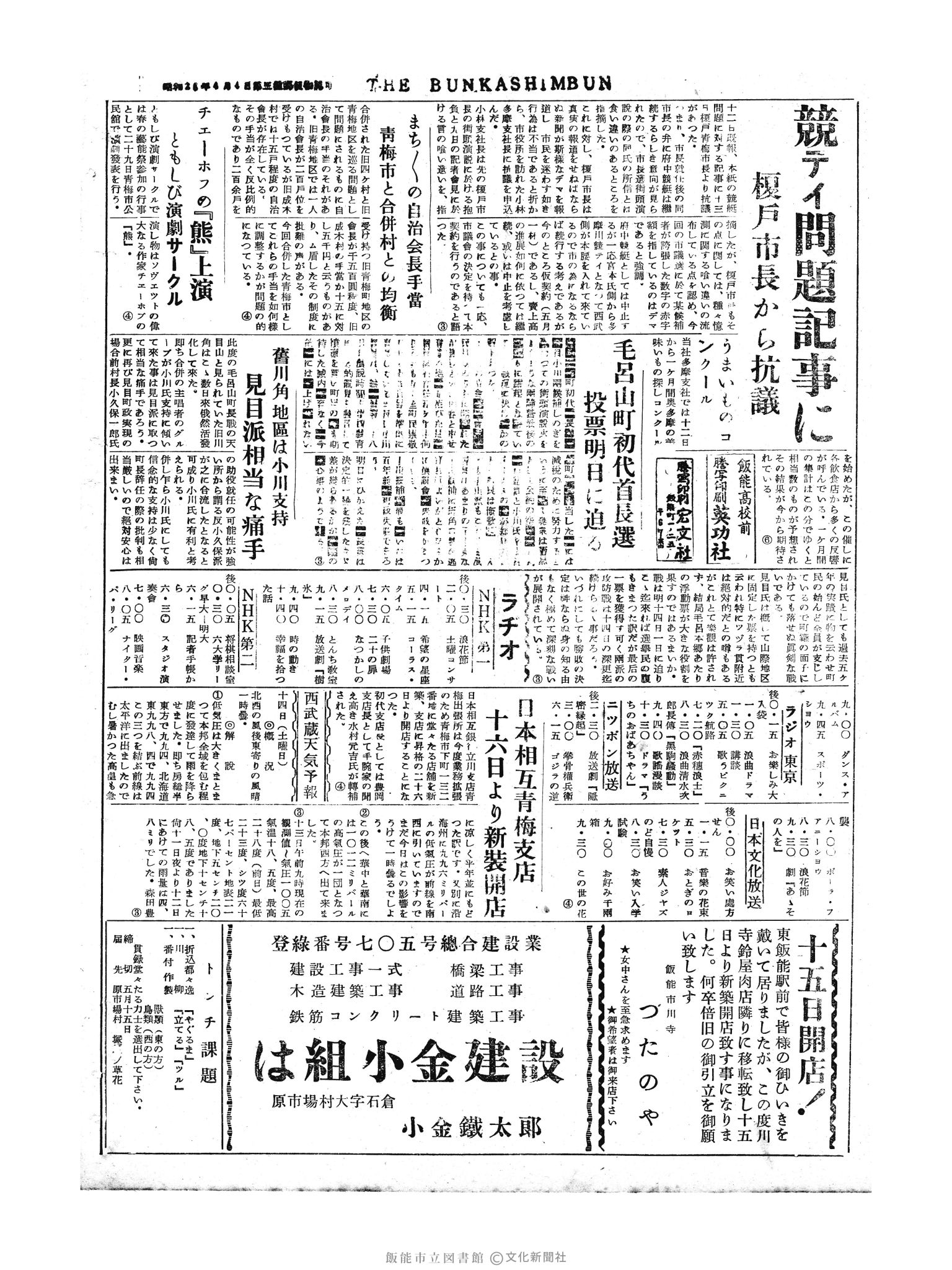 昭和30年5月14日4面 (第1802号) 