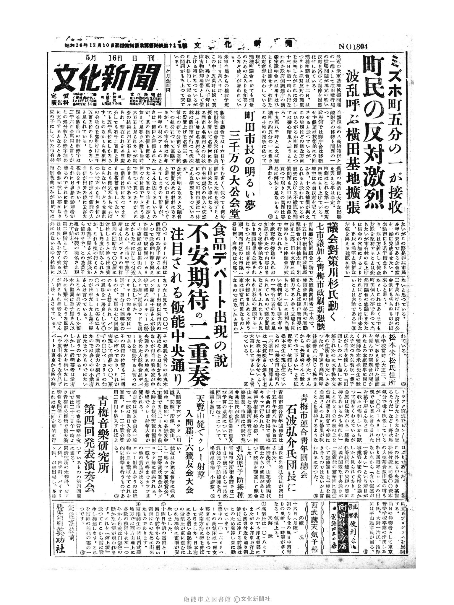 昭和30年5月16日1面 (第1804号) 