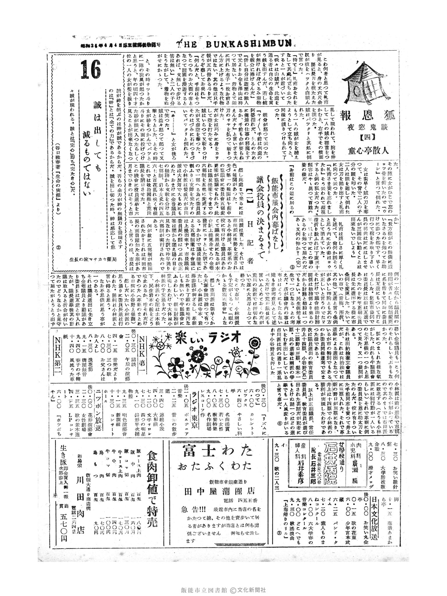 昭和30年5月16日2面 (第1804号) 