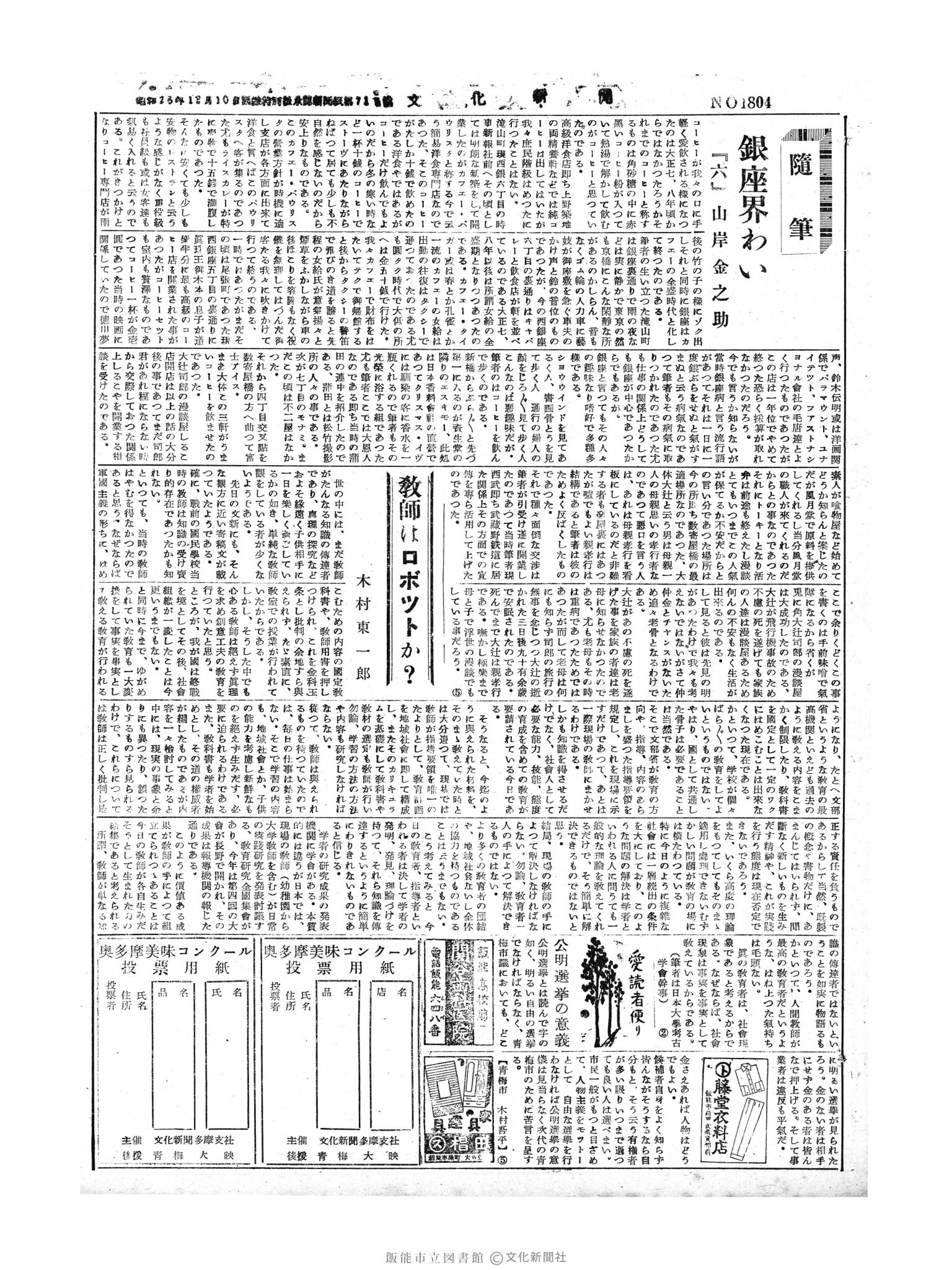 昭和30年5月16日3面 (第1804号) 