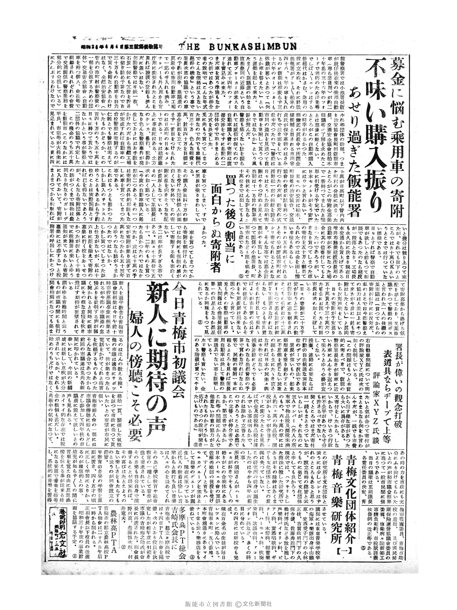 昭和30年5月16日4面 (第1804号) 