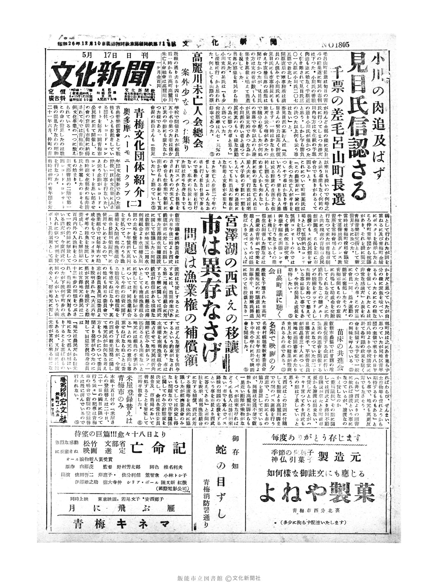 昭和30年5月17日1面 (第1805号) 