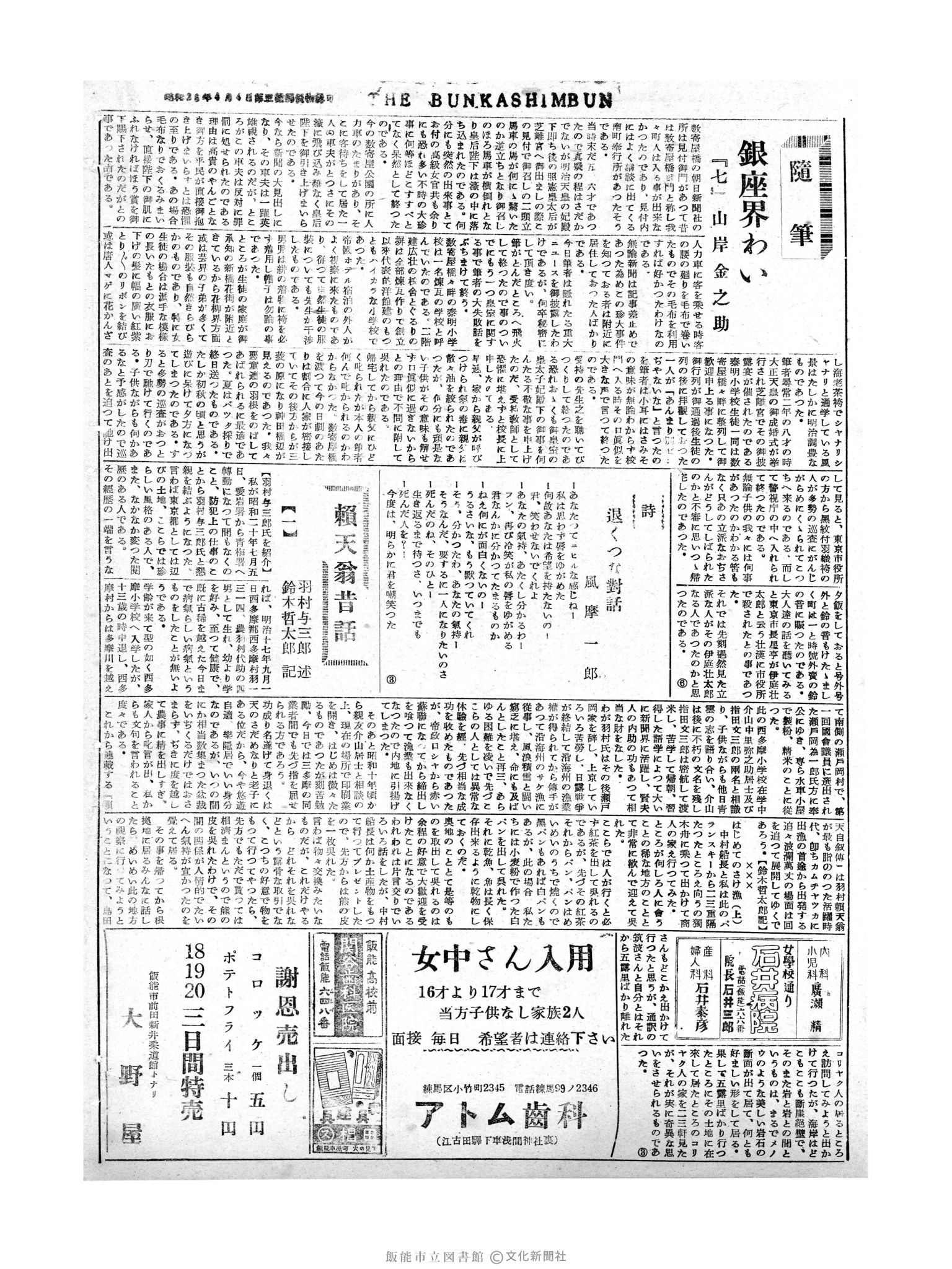 昭和30年5月17日2面 (第1805号) 