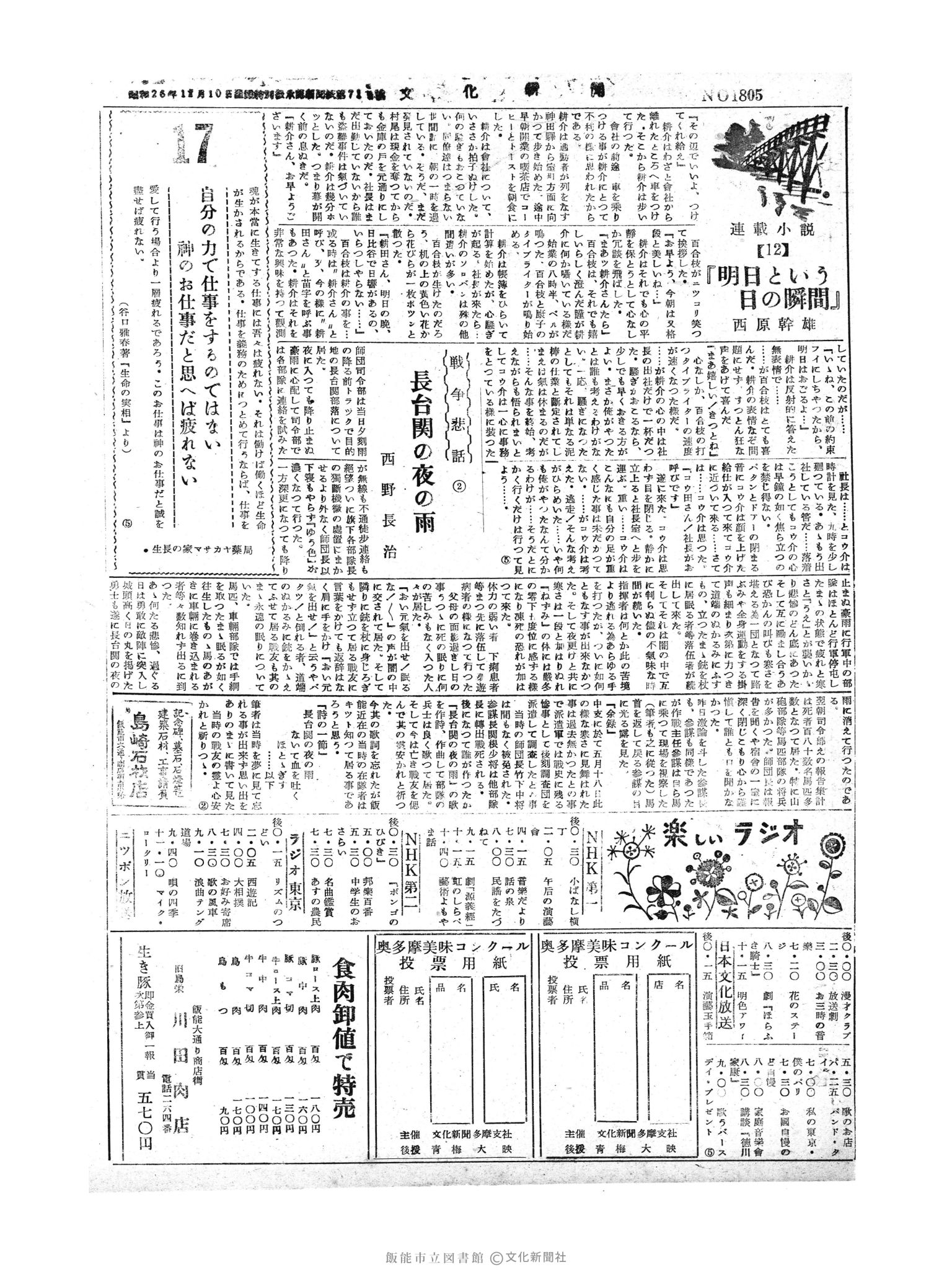 昭和30年5月17日3面 (第1805号) 