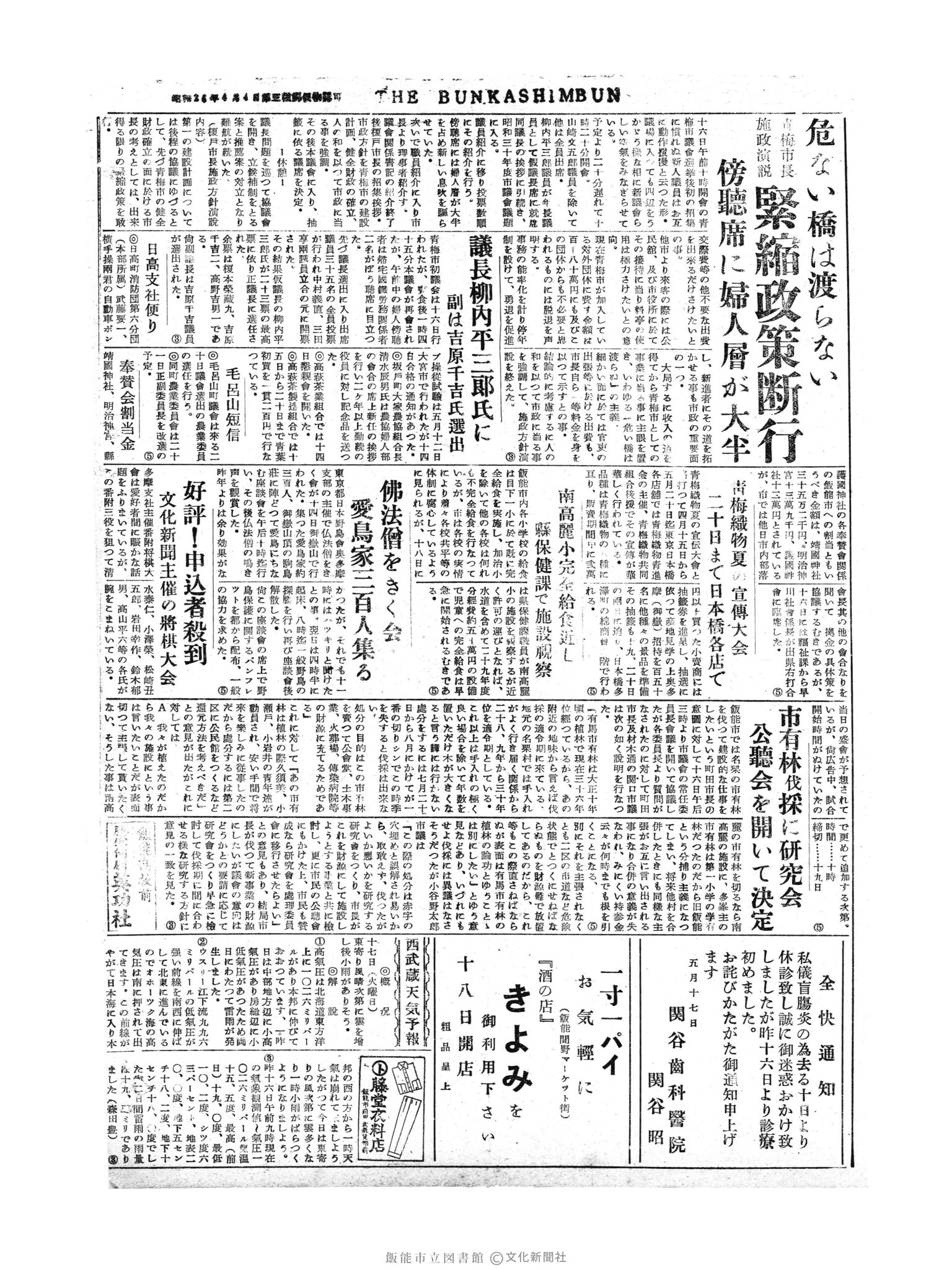 昭和30年5月17日4面 (第1805号) 