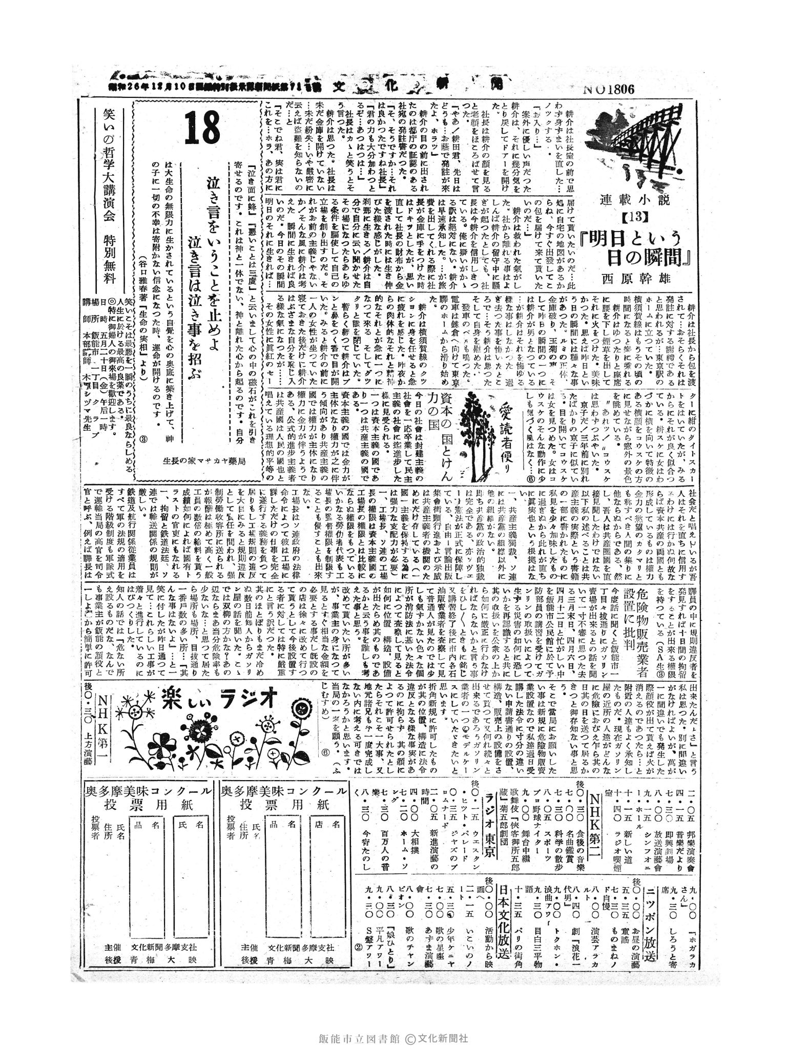 昭和30年5月18日2面 (第1806号) 