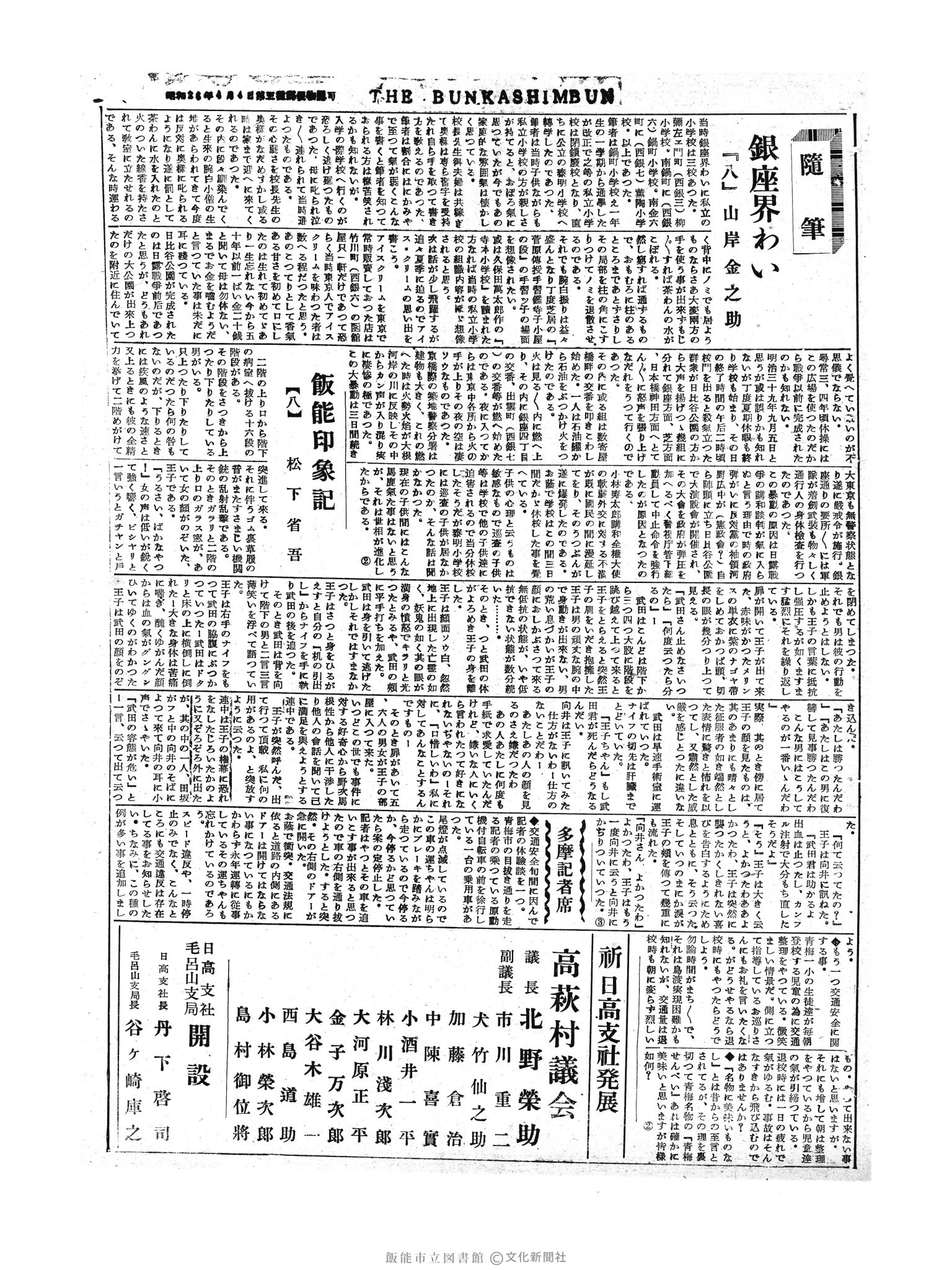 昭和30年5月18日3面 (第1806号) 