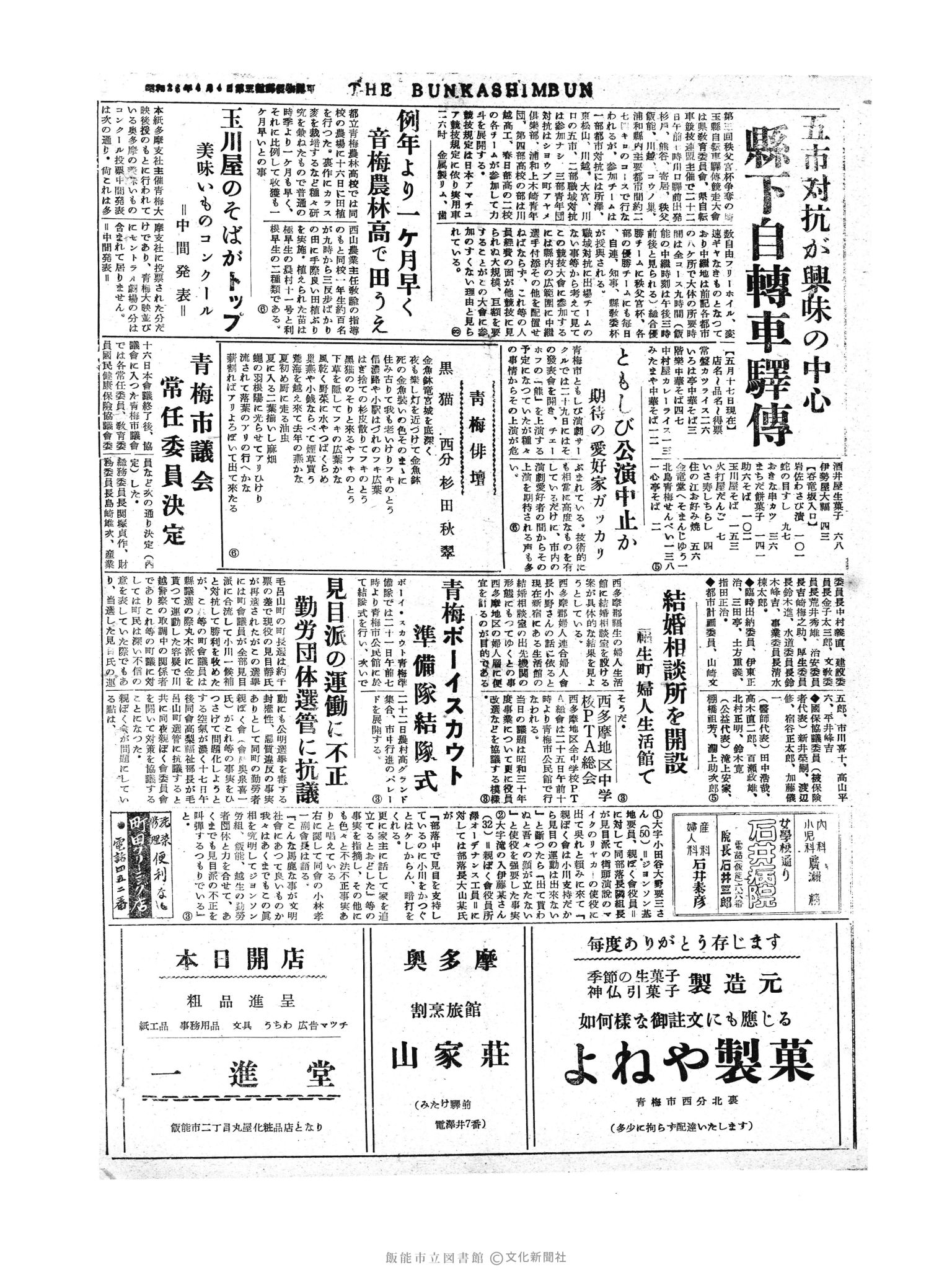 昭和30年5月18日4面 (第1806号) 