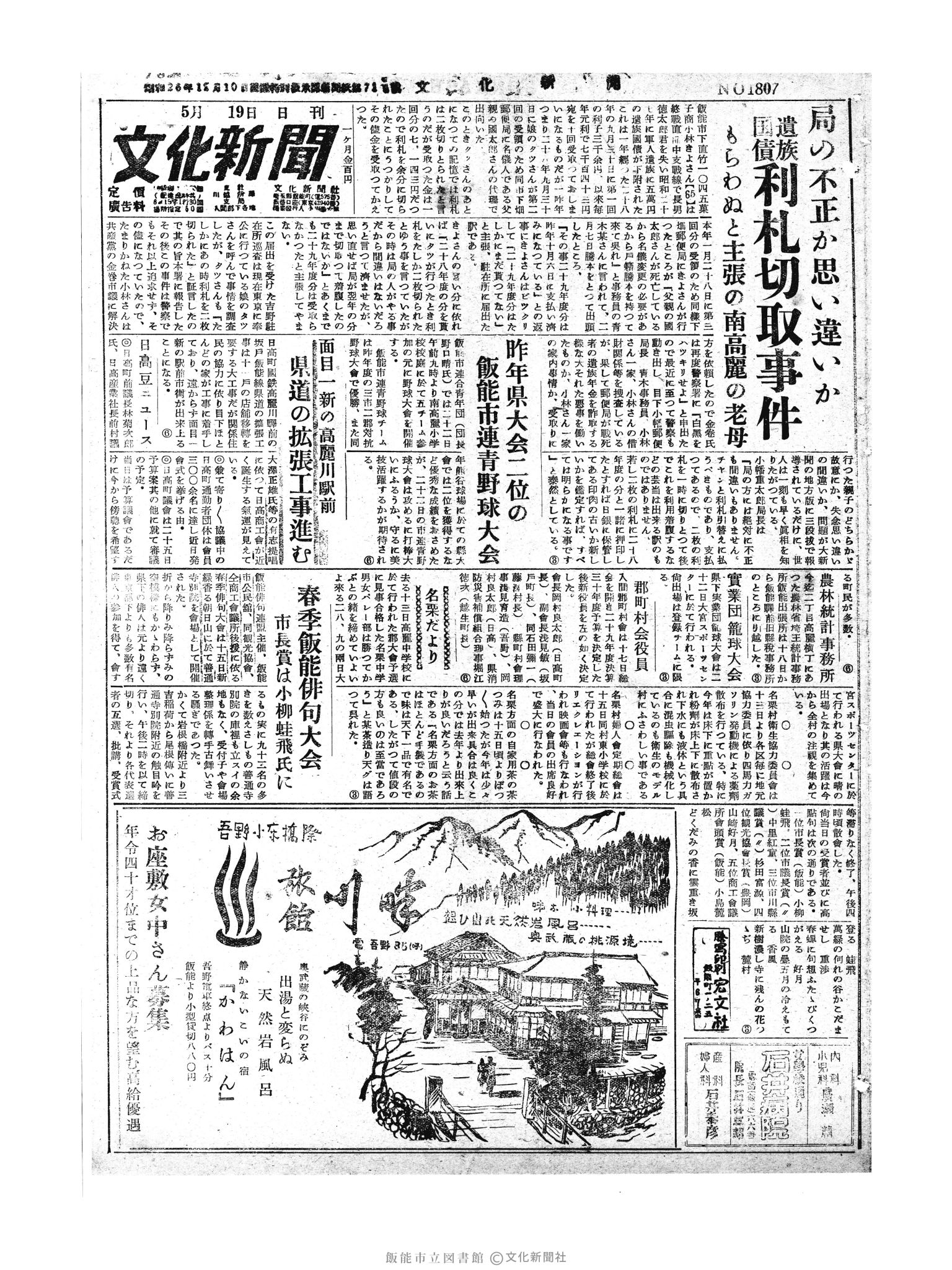 昭和30年5月19日1面 (第1807号) 