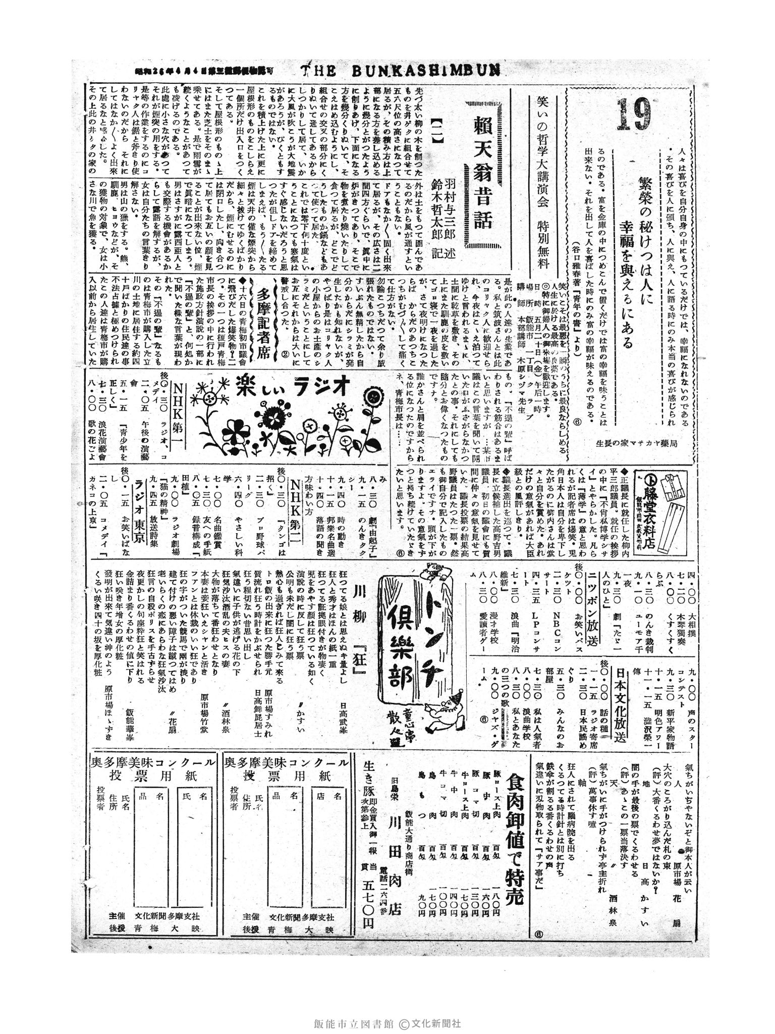 昭和30年5月19日2面 (第1807号) 