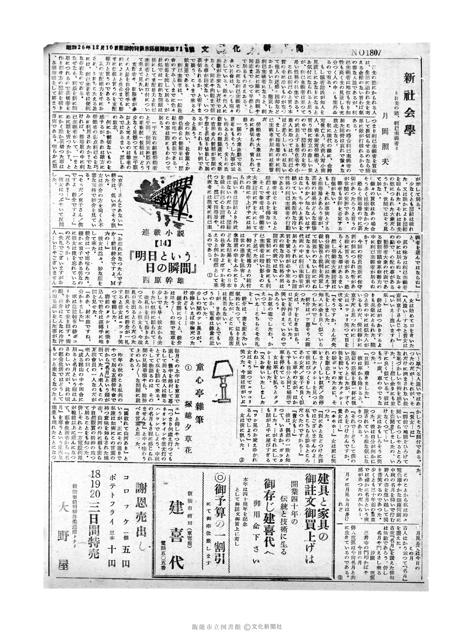 昭和30年5月19日3面 (第1807号) 