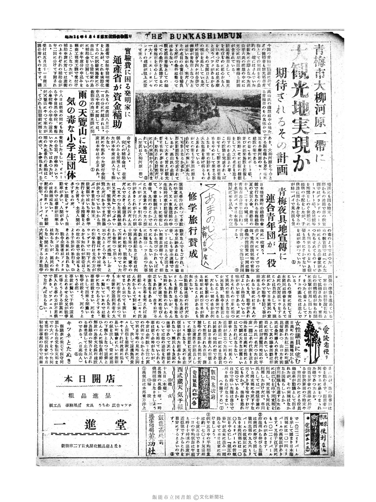 昭和30年5月19日4面 (第1807号) 