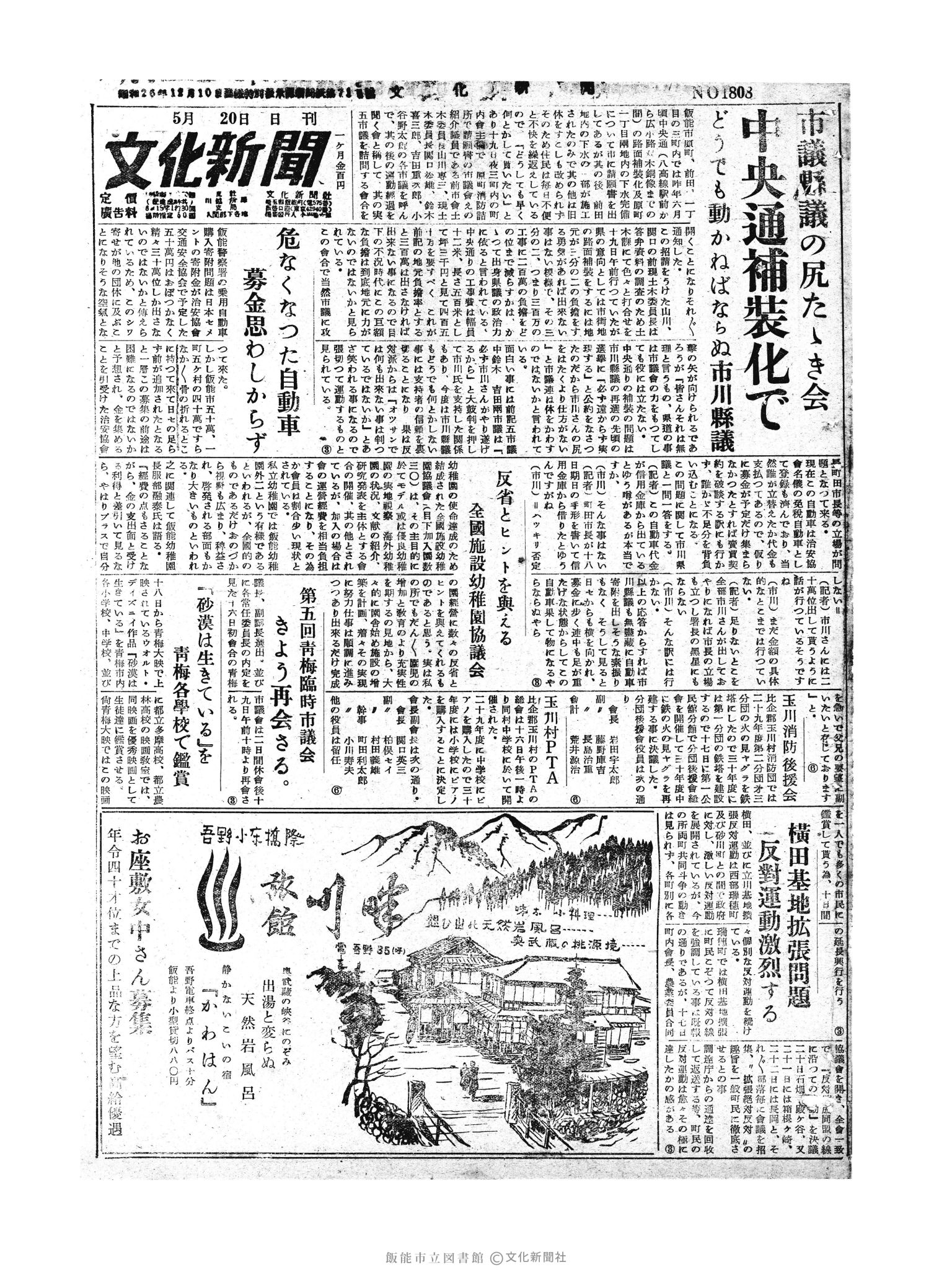 昭和30年5月20日1面 (第1808号) 