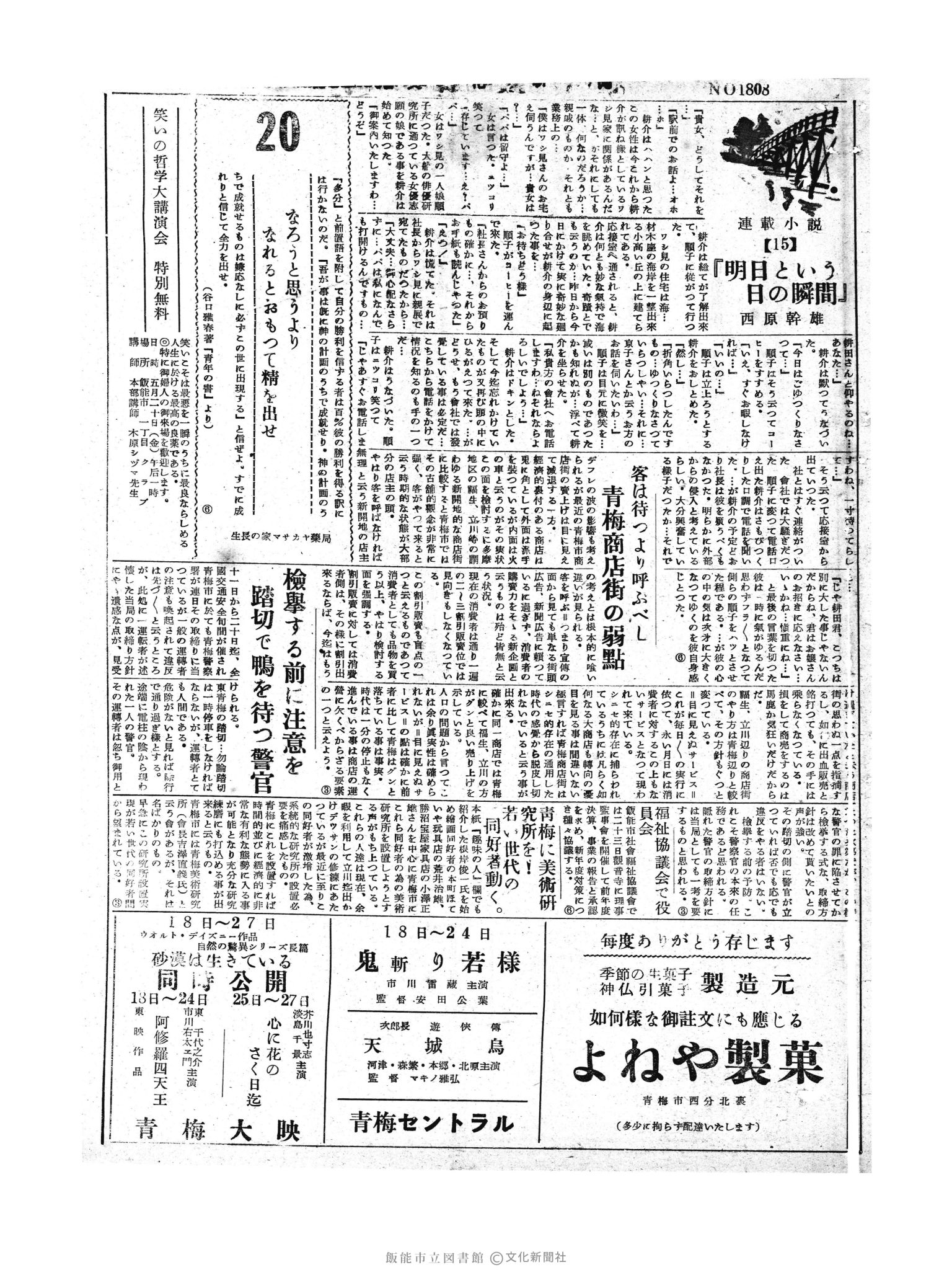 昭和30年5月20日3面 (第1808号) 