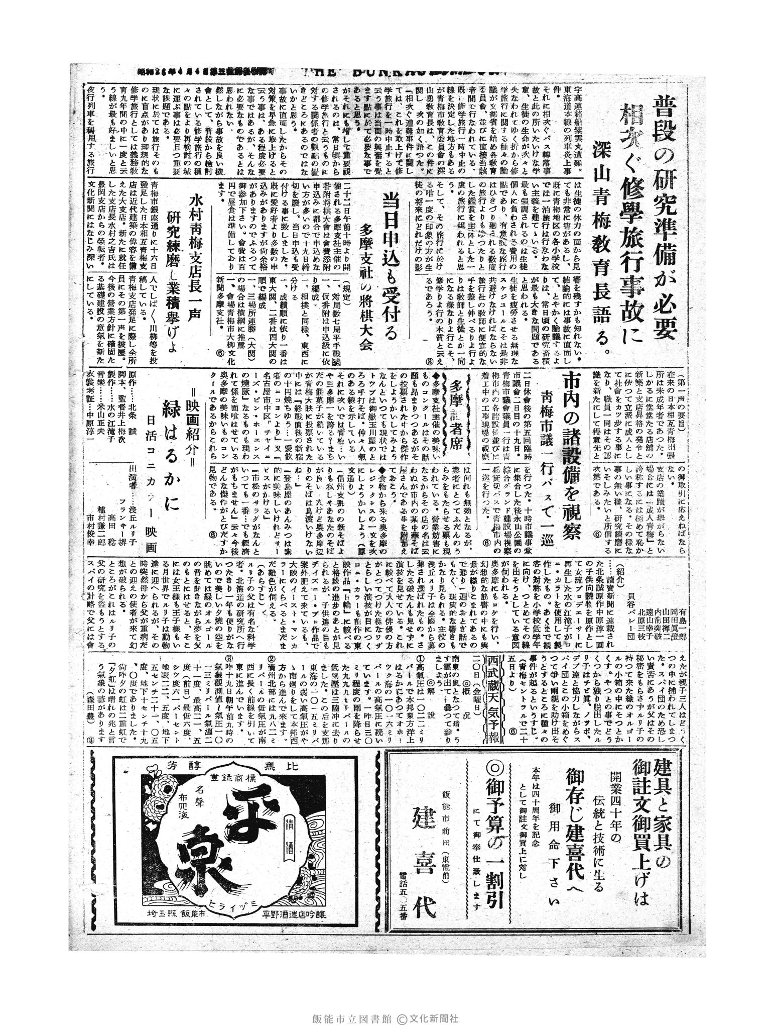 昭和30年5月20日4面 (第1808号) 