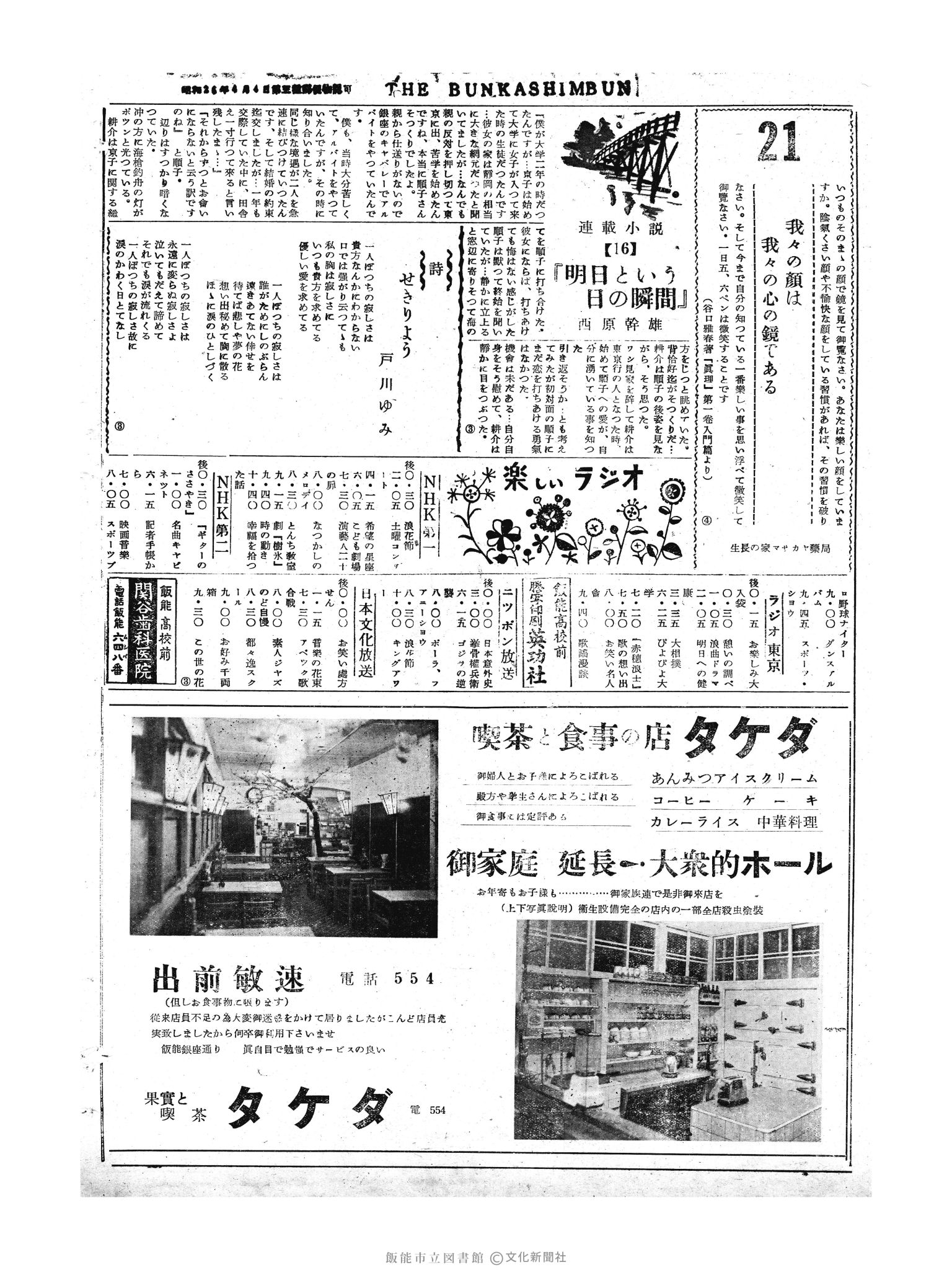 昭和30年5月21日2面 (第1808号) 