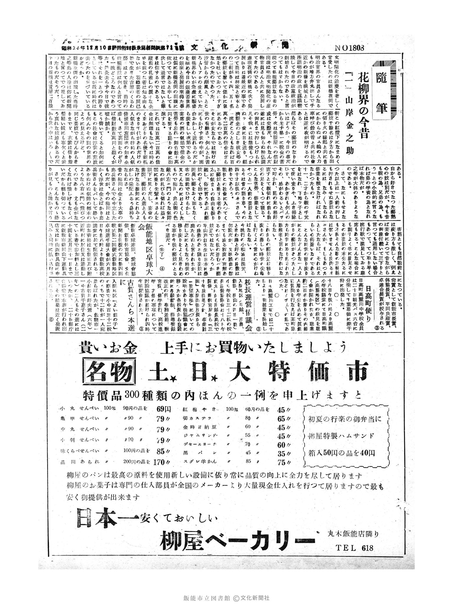 昭和30年5月21日3面 (第1808号) 