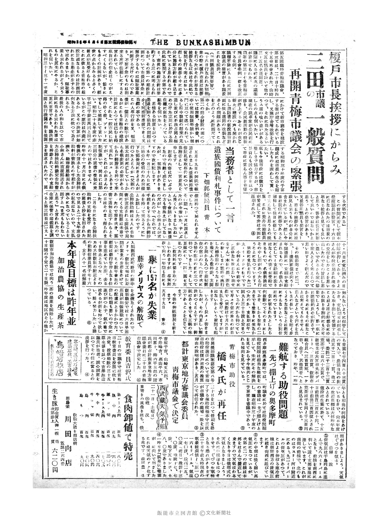 昭和30年5月21日4面 (第1808号) 