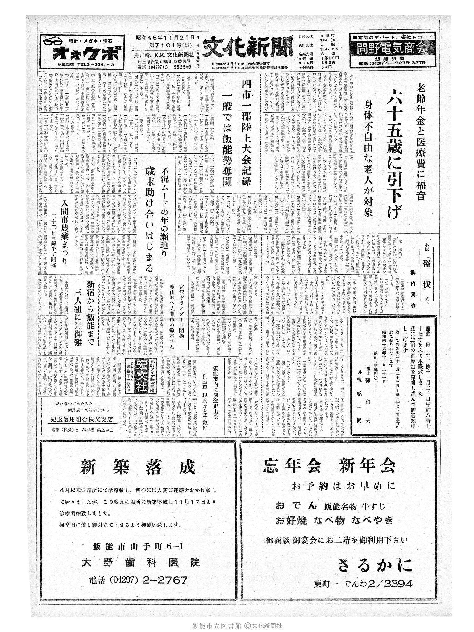 昭和46年11月21日1面 (第7101号) 