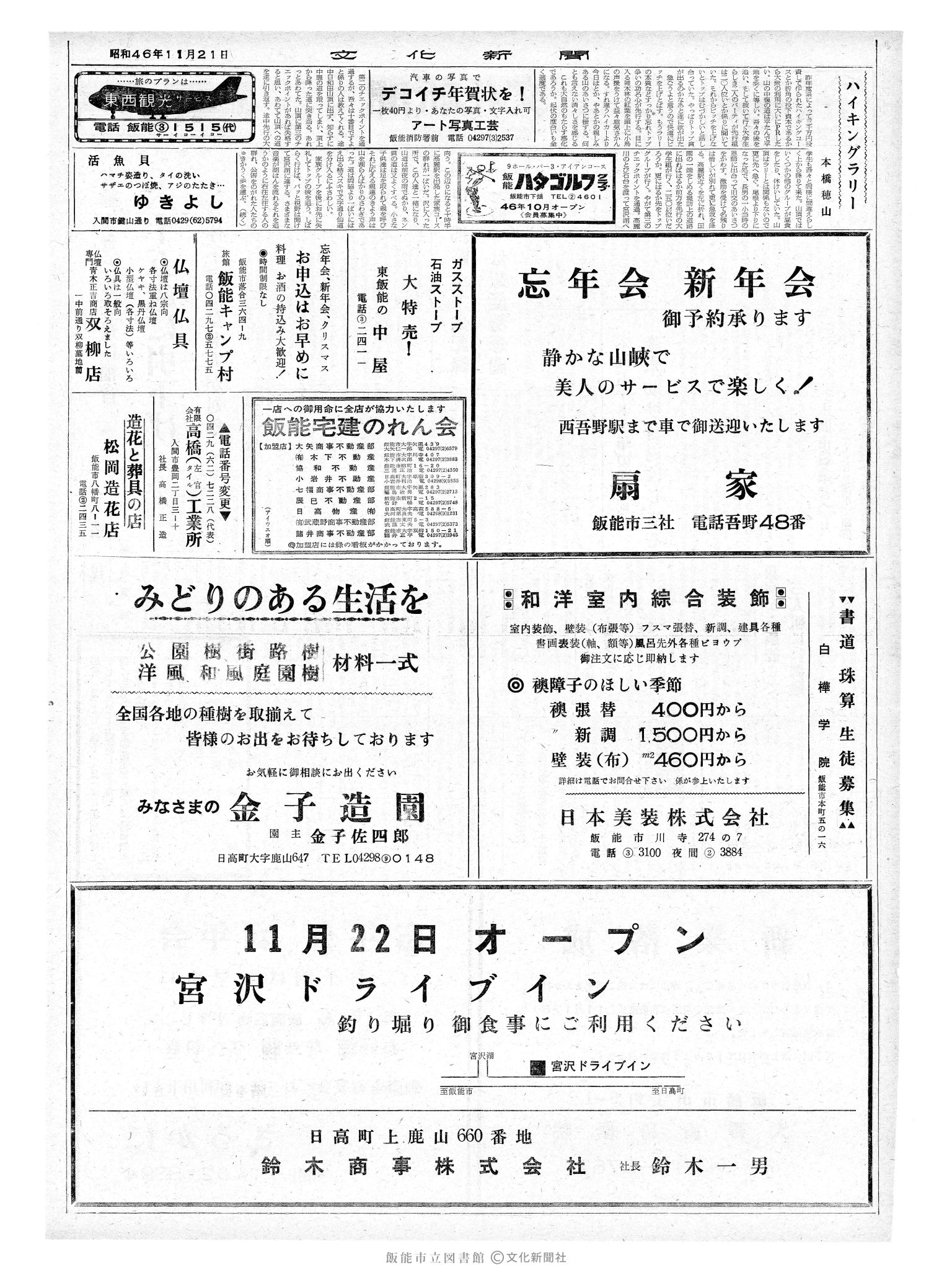 昭和46年11月21日2面 (第7101号) 