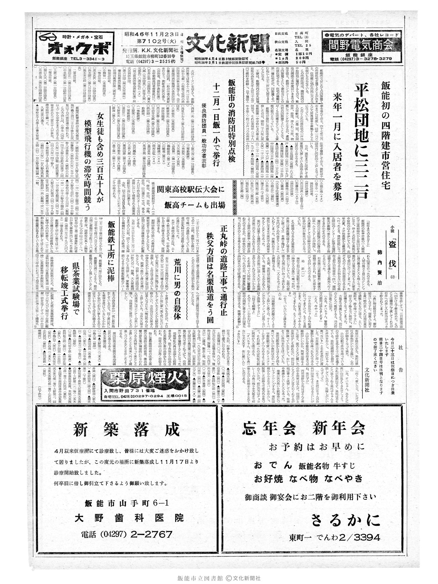 昭和46年11月23日1面 (第7102号) 