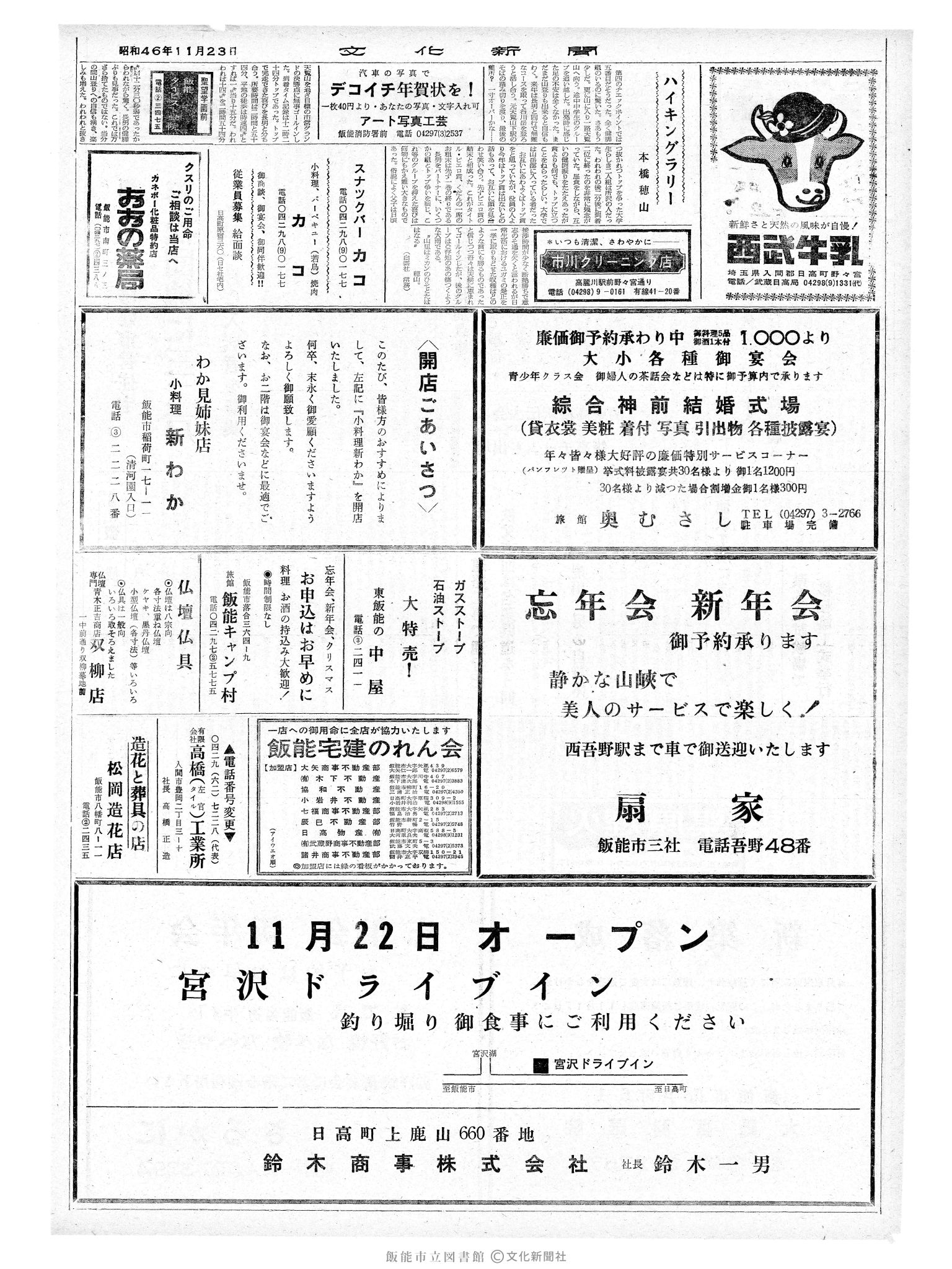 昭和46年11月23日2面 (第7102号) 