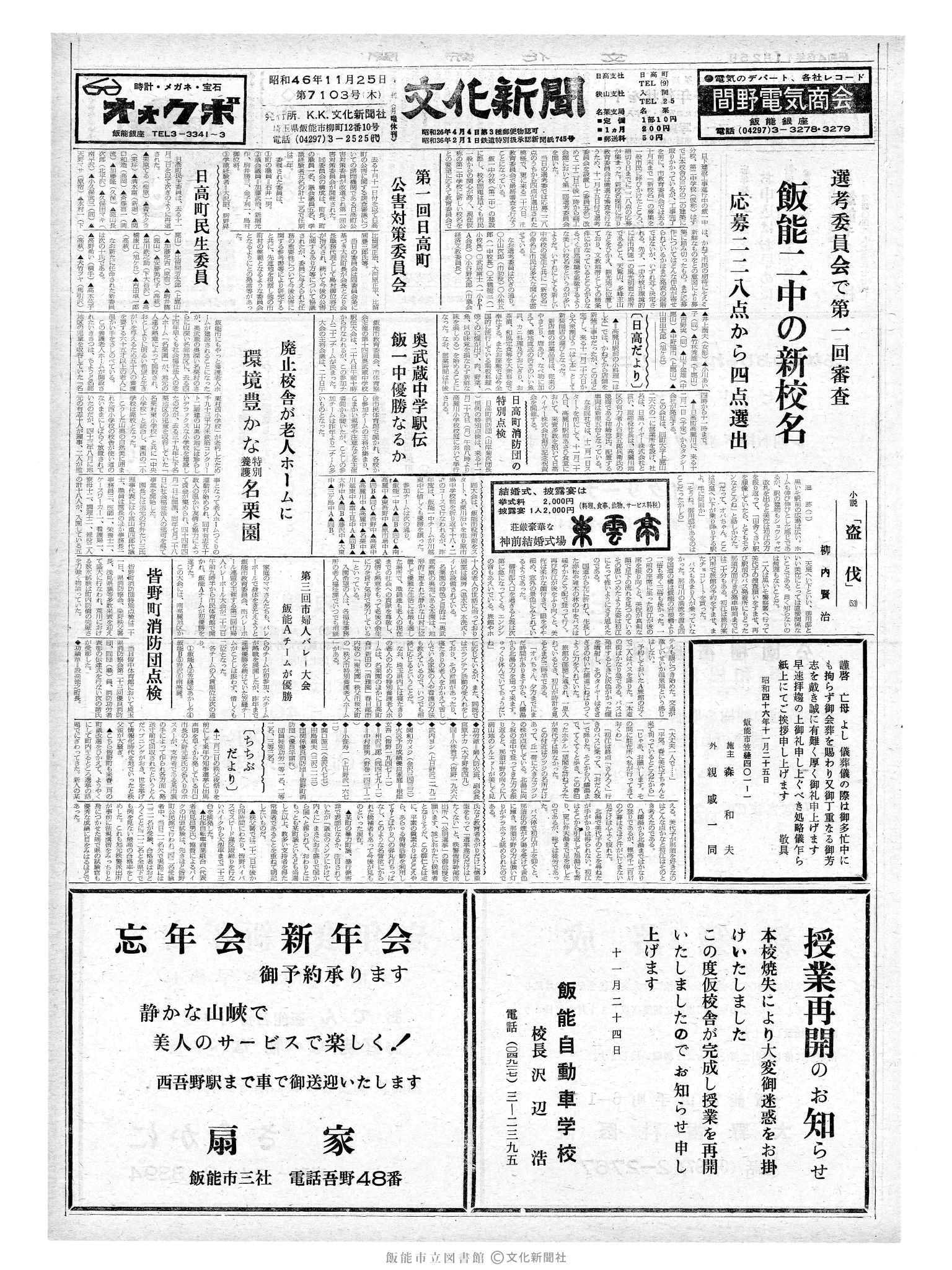 昭和46年11月25日1面 (第7103号) 