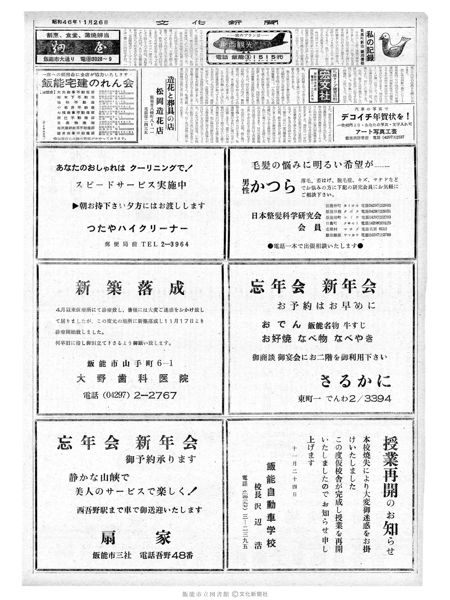 昭和46年11月26日2面 (第7104号) 