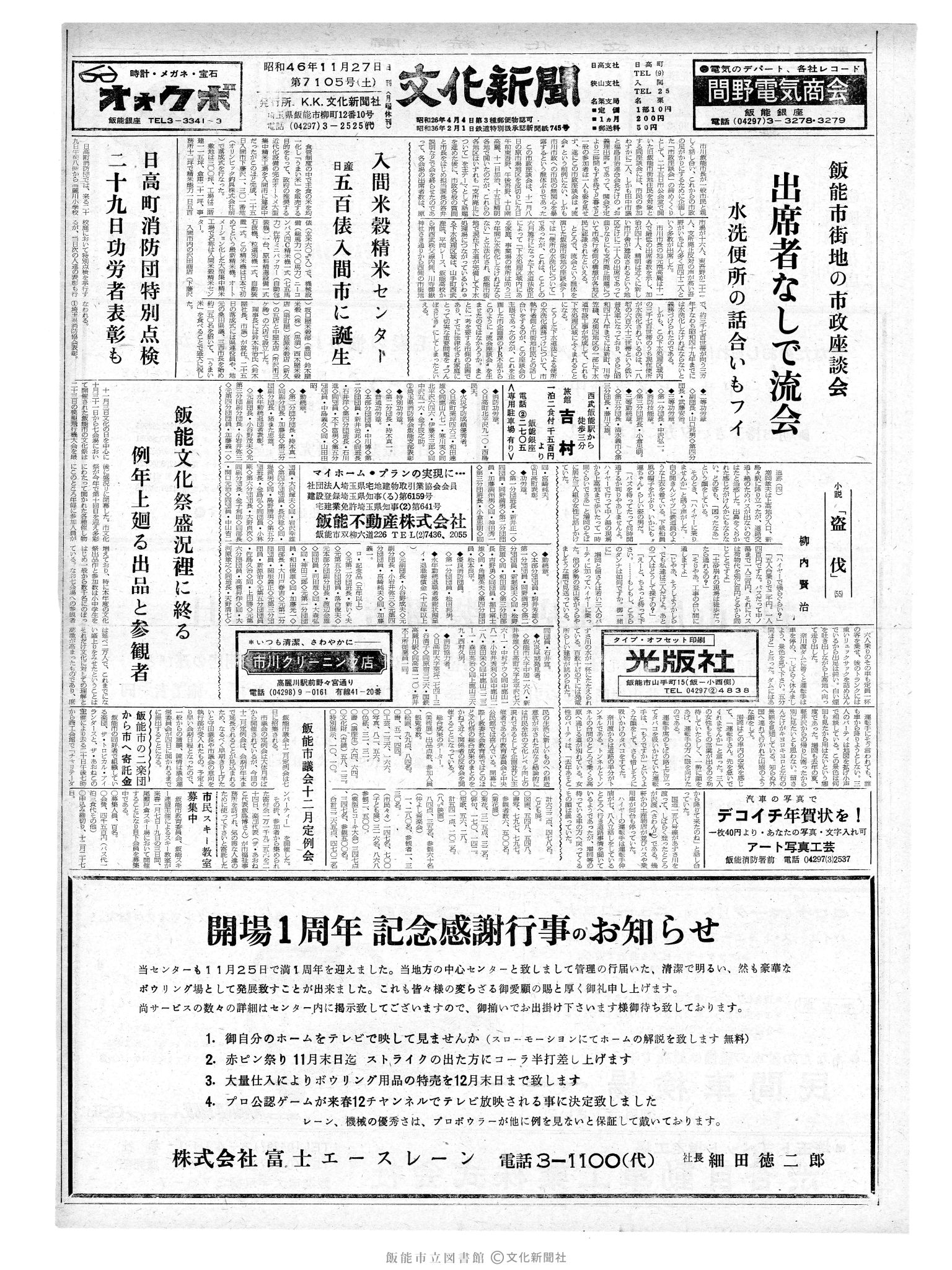 昭和46年11月27日1面 (第7105号) 