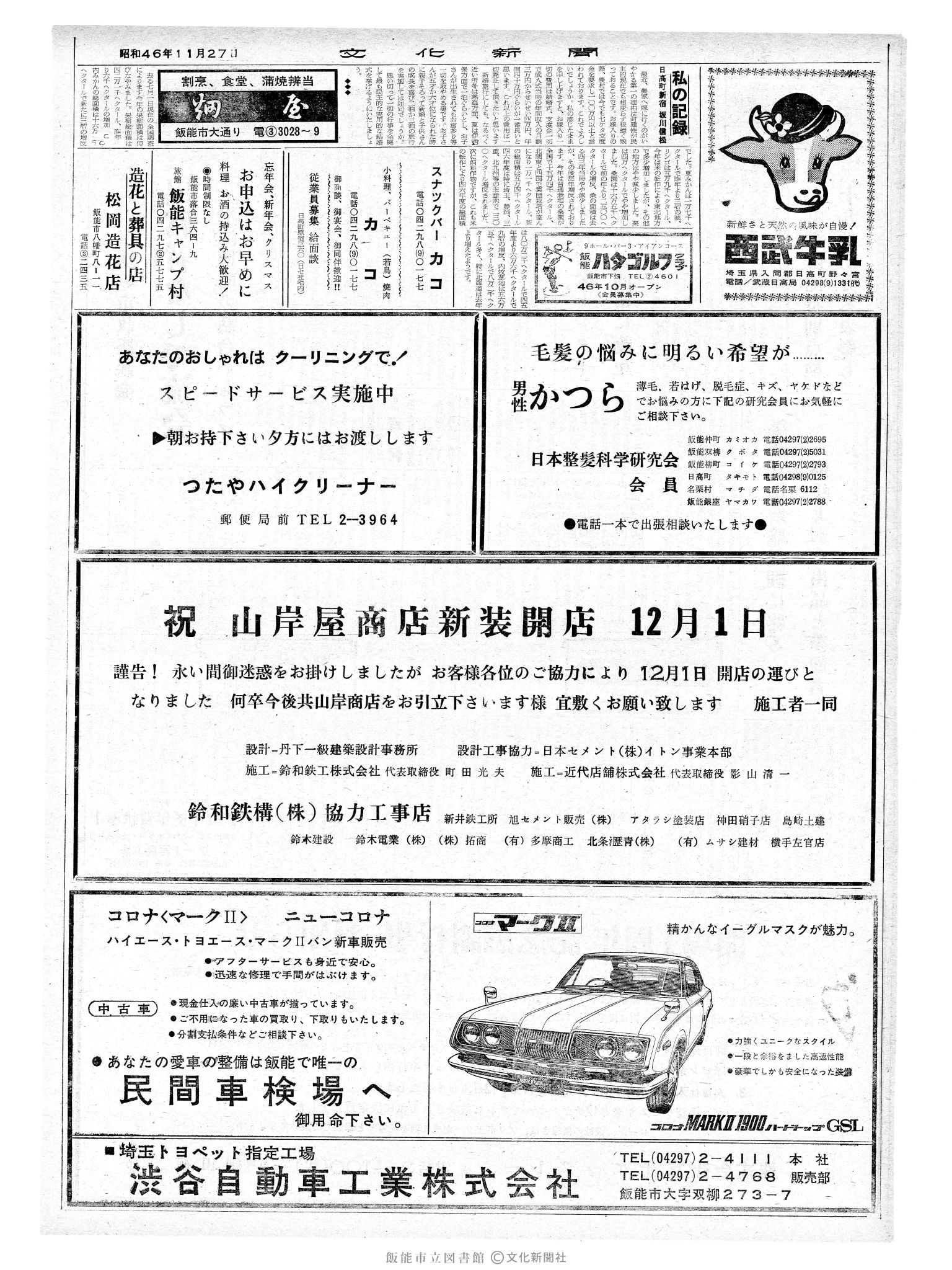 昭和46年11月27日2面 (第7105号) 