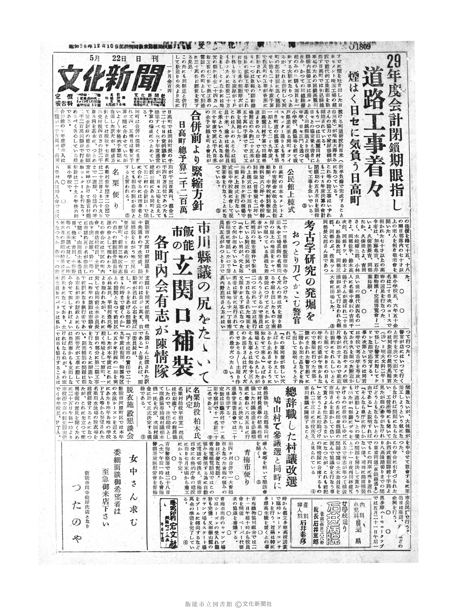 昭和30年5月22日1面 (第1809号) 