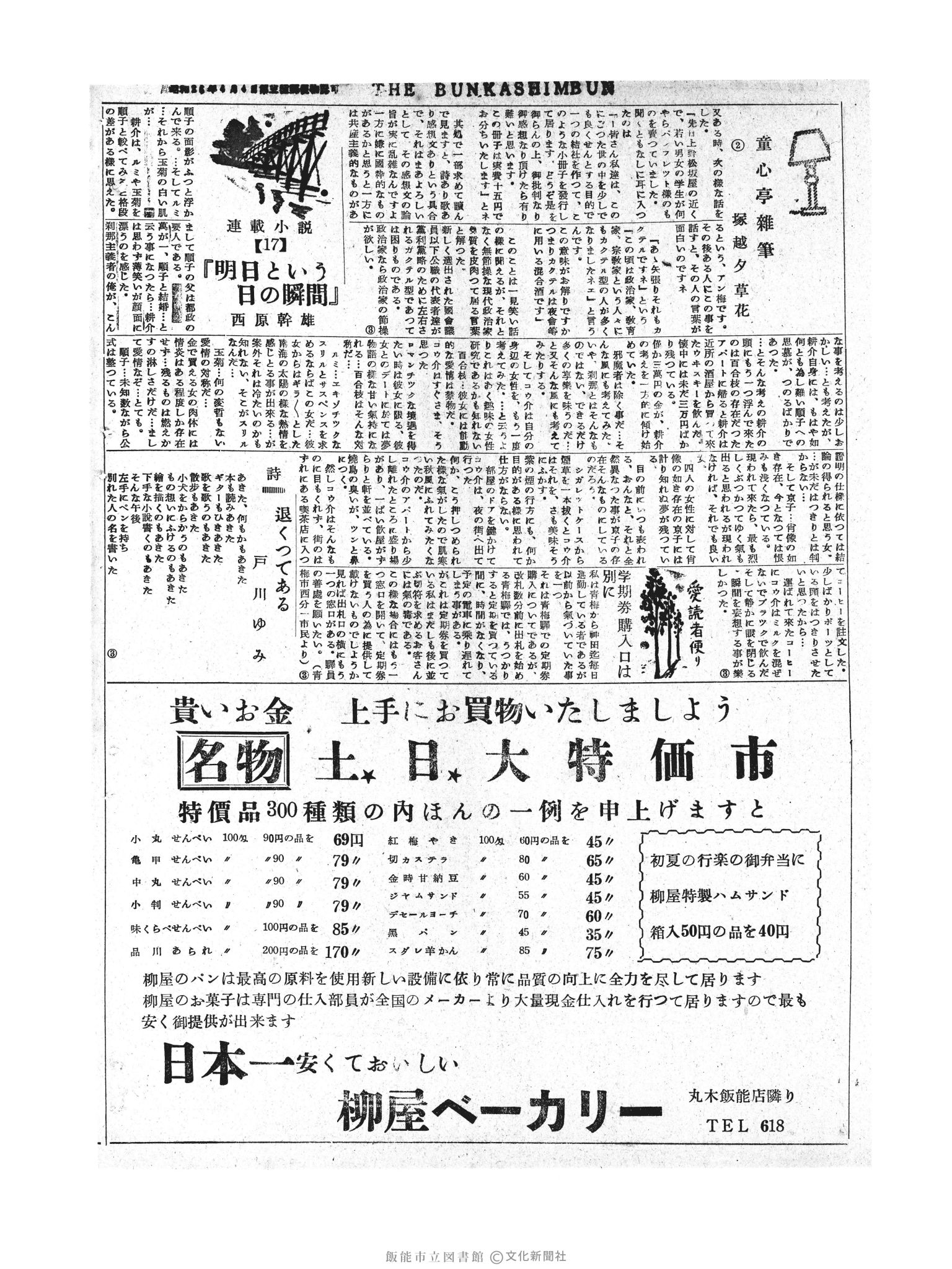 昭和30年5月22日2面 (第1809号) 