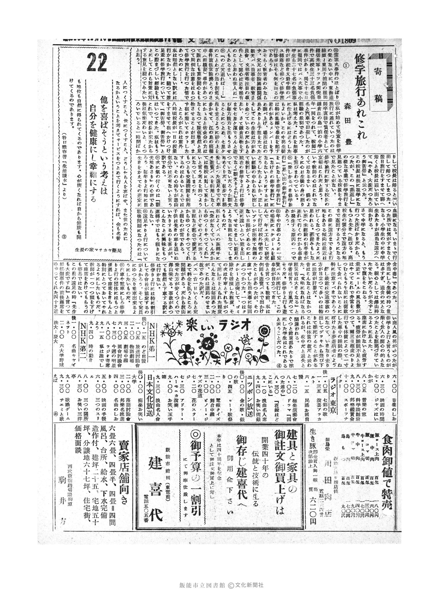 昭和30年5月22日3面 (第1809号) 