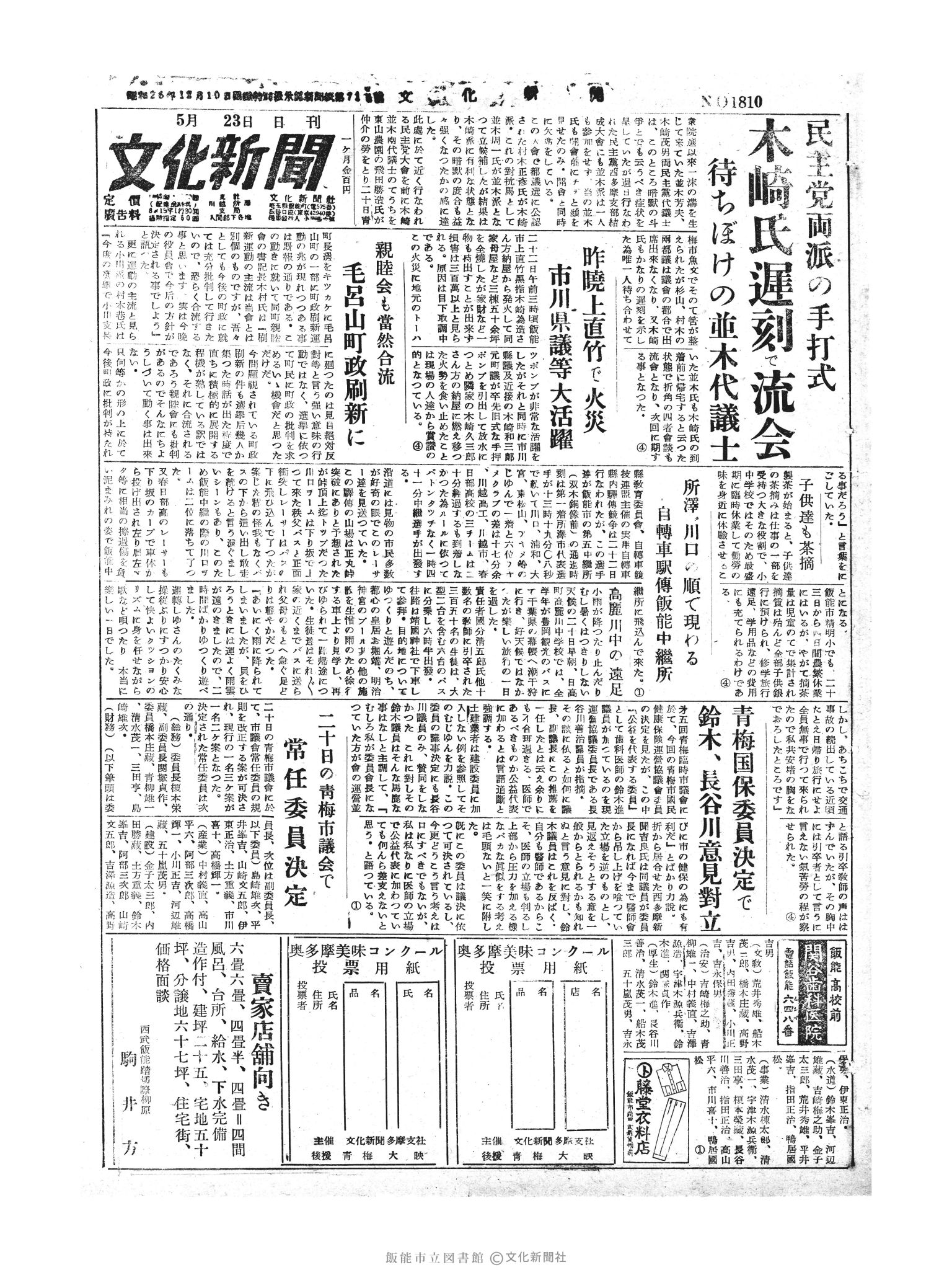 昭和30年5月23日1面 (第1810号) 