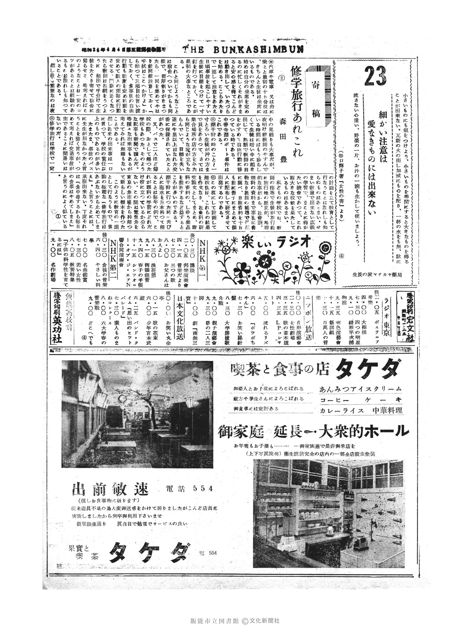 昭和30年5月23日2面 (第1810号) 